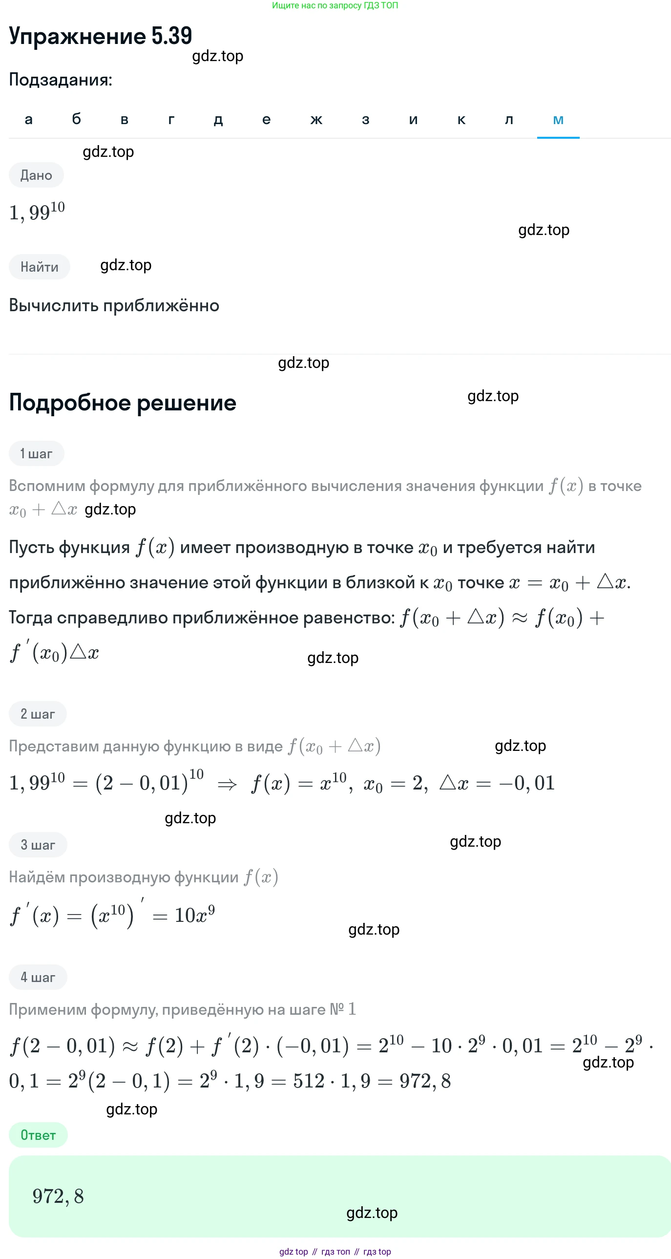 ГДЗ Алгебра, 11 класс Учебник, авторы: Никольский Сергей Михайлович, Потапов Михаил Константинович, Решетников Николай Николаевич, Шевкин Александр Владимирович, издательство Просвещение, Москва, 2014, голубого цвета, страница 126, номер 5.39, Решение 1 (продолжение 12)
