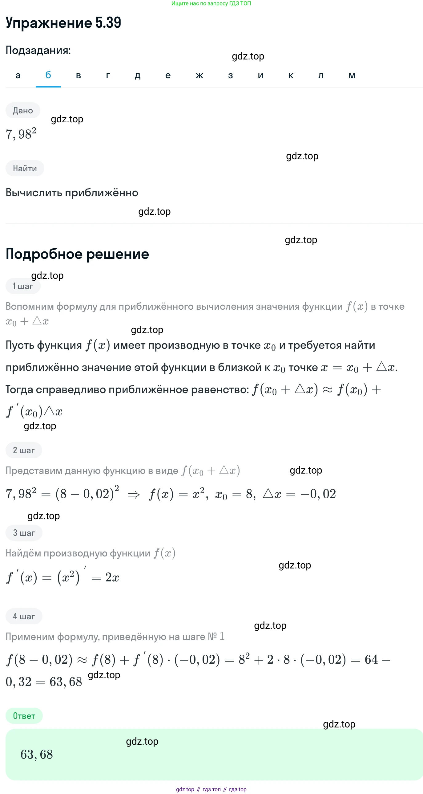 ГДЗ Алгебра, 11 класс Учебник, авторы: Никольский Сергей Михайлович, Потапов Михаил Константинович, Решетников Николай Николаевич, Шевкин Александр Владимирович, издательство Просвещение, Москва, 2014, голубого цвета, страница 126, номер 5.39, Решение 1 (продолжение 2)