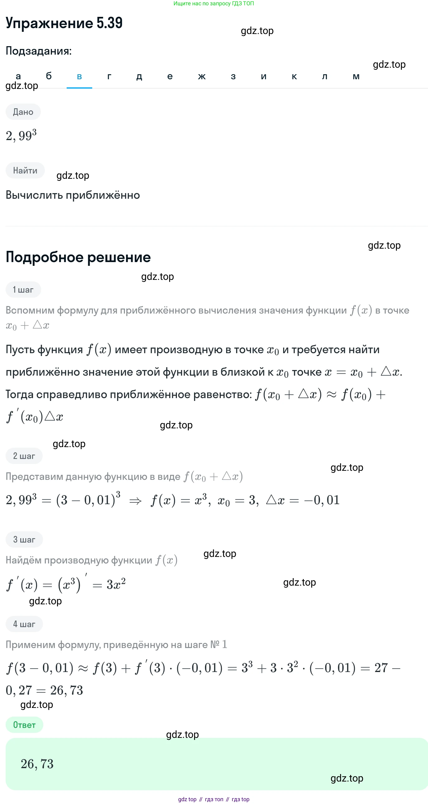 ГДЗ Алгебра, 11 класс Учебник, авторы: Никольский Сергей Михайлович, Потапов Михаил Константинович, Решетников Николай Николаевич, Шевкин Александр Владимирович, издательство Просвещение, Москва, 2014, голубого цвета, страница 126, номер 5.39, Решение 1 (продолжение 3)
