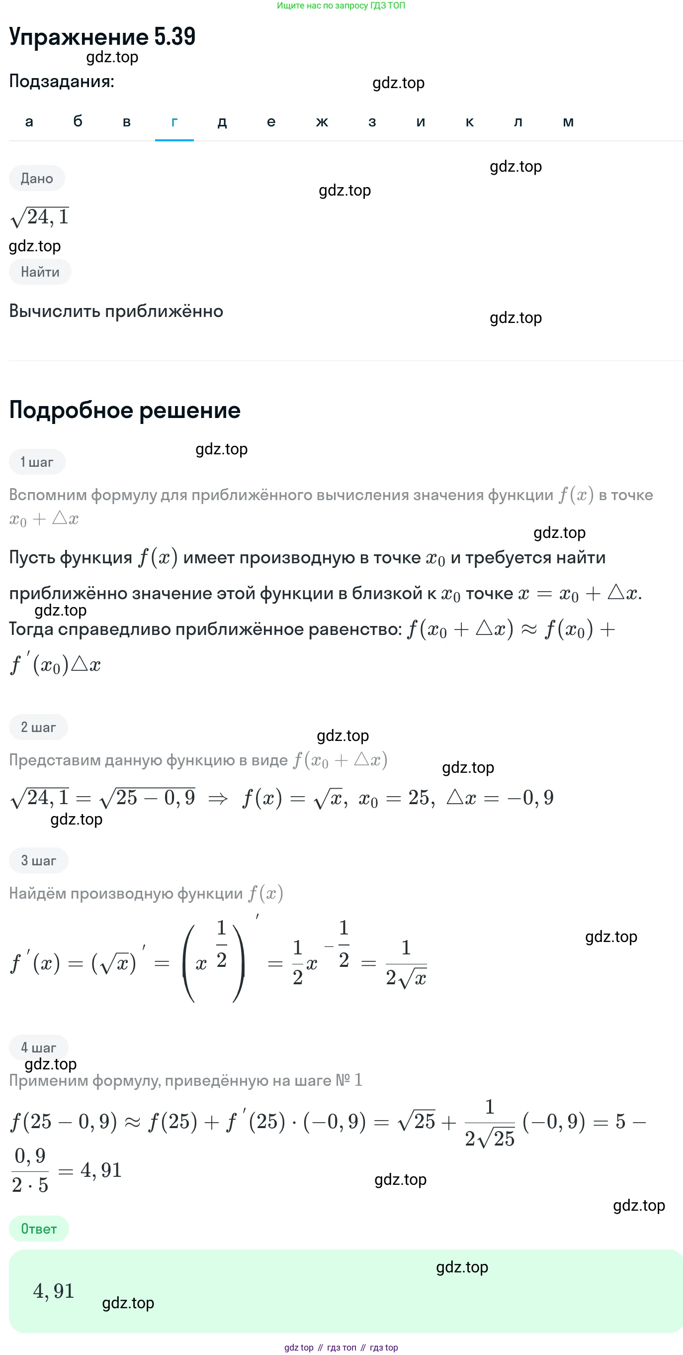 ГДЗ Алгебра, 11 класс Учебник, авторы: Никольский Сергей Михайлович, Потапов Михаил Константинович, Решетников Николай Николаевич, Шевкин Александр Владимирович, издательство Просвещение, Москва, 2014, голубого цвета, страница 126, номер 5.39, Решение 1 (продолжение 4)