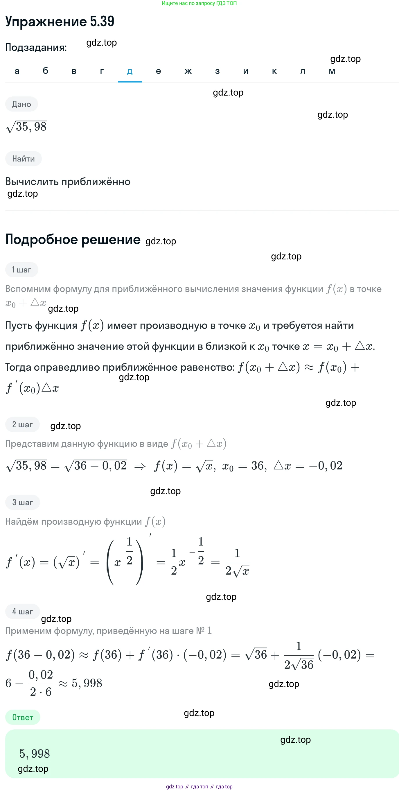 ГДЗ Алгебра, 11 класс Учебник, авторы: Никольский Сергей Михайлович, Потапов Михаил Константинович, Решетников Николай Николаевич, Шевкин Александр Владимирович, издательство Просвещение, Москва, 2014, голубого цвета, страница 126, номер 5.39, Решение 1 (продолжение 5)