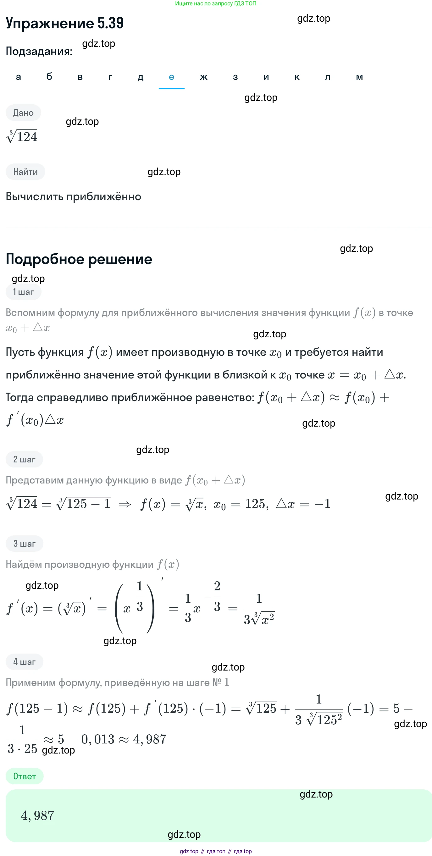 ГДЗ Алгебра, 11 класс Учебник, авторы: Никольский Сергей Михайлович, Потапов Михаил Константинович, Решетников Николай Николаевич, Шевкин Александр Владимирович, издательство Просвещение, Москва, 2014, голубого цвета, страница 126, номер 5.39, Решение 1 (продолжение 6)