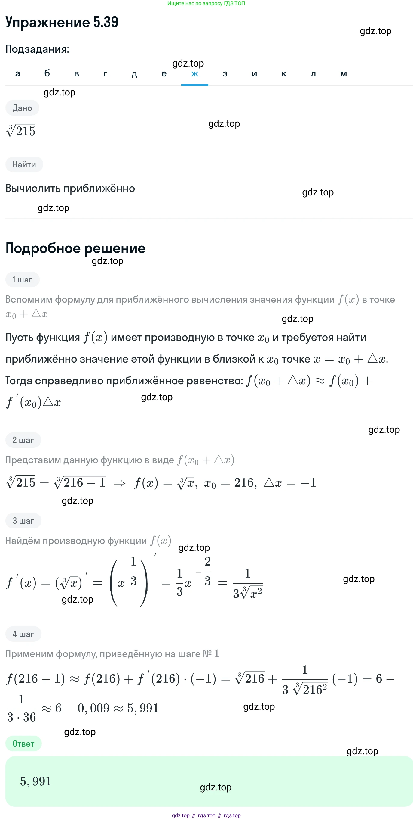 ГДЗ Алгебра, 11 класс Учебник, авторы: Никольский Сергей Михайлович, Потапов Михаил Константинович, Решетников Николай Николаевич, Шевкин Александр Владимирович, издательство Просвещение, Москва, 2014, голубого цвета, страница 126, номер 5.39, Решение 1 (продолжение 7)