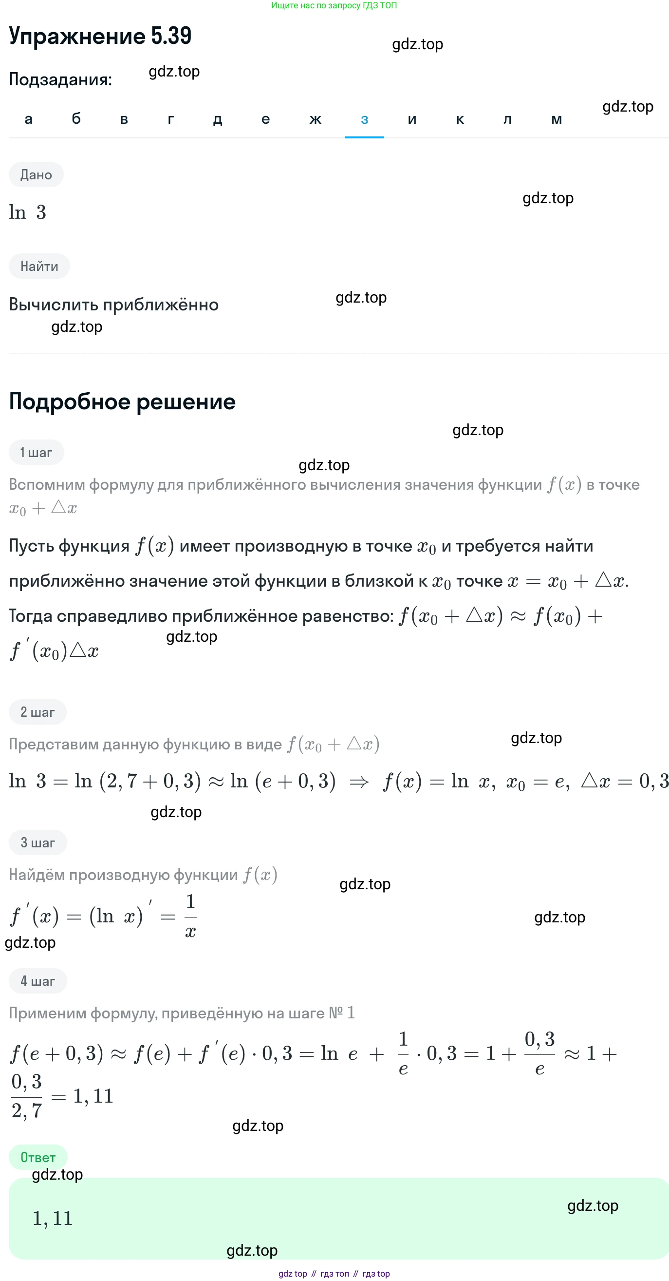 ГДЗ Алгебра, 11 класс Учебник, авторы: Никольский Сергей Михайлович, Потапов Михаил Константинович, Решетников Николай Николаевич, Шевкин Александр Владимирович, издательство Просвещение, Москва, 2014, голубого цвета, страница 126, номер 5.39, Решение 1 (продолжение 8)
