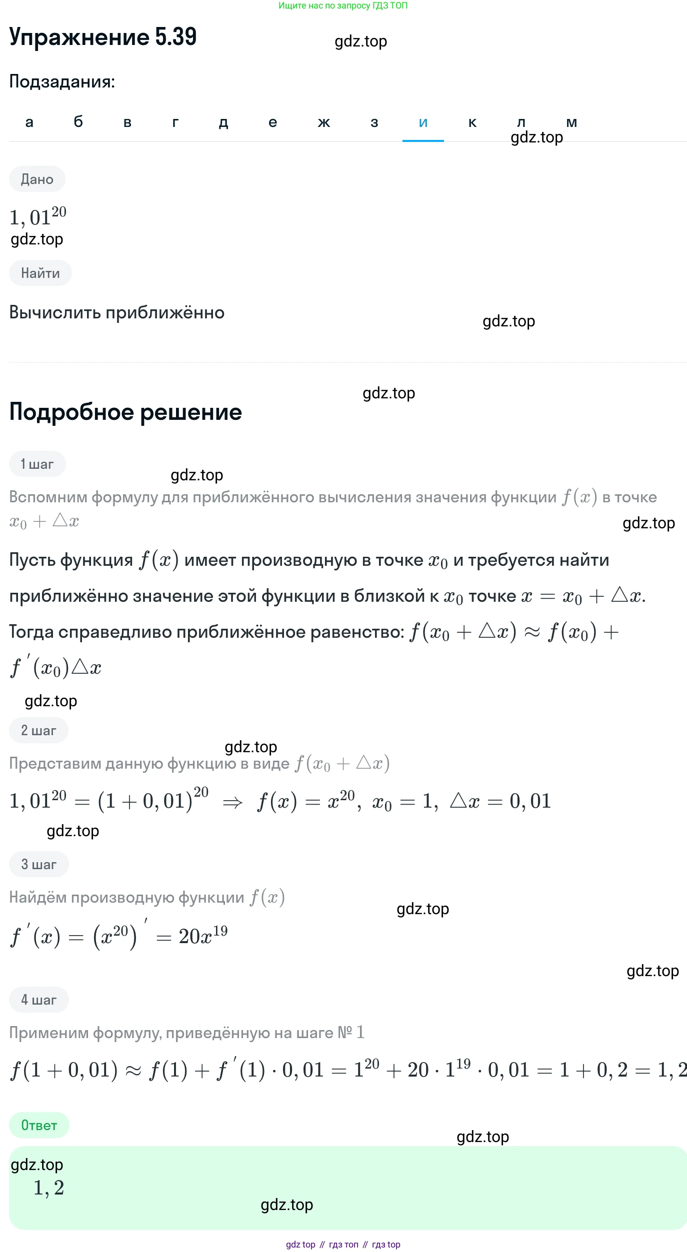 ГДЗ Алгебра, 11 класс Учебник, авторы: Никольский Сергей Михайлович, Потапов Михаил Константинович, Решетников Николай Николаевич, Шевкин Александр Владимирович, издательство Просвещение, Москва, 2014, голубого цвета, страница 126, номер 5.39, Решение 1 (продолжение 9)
