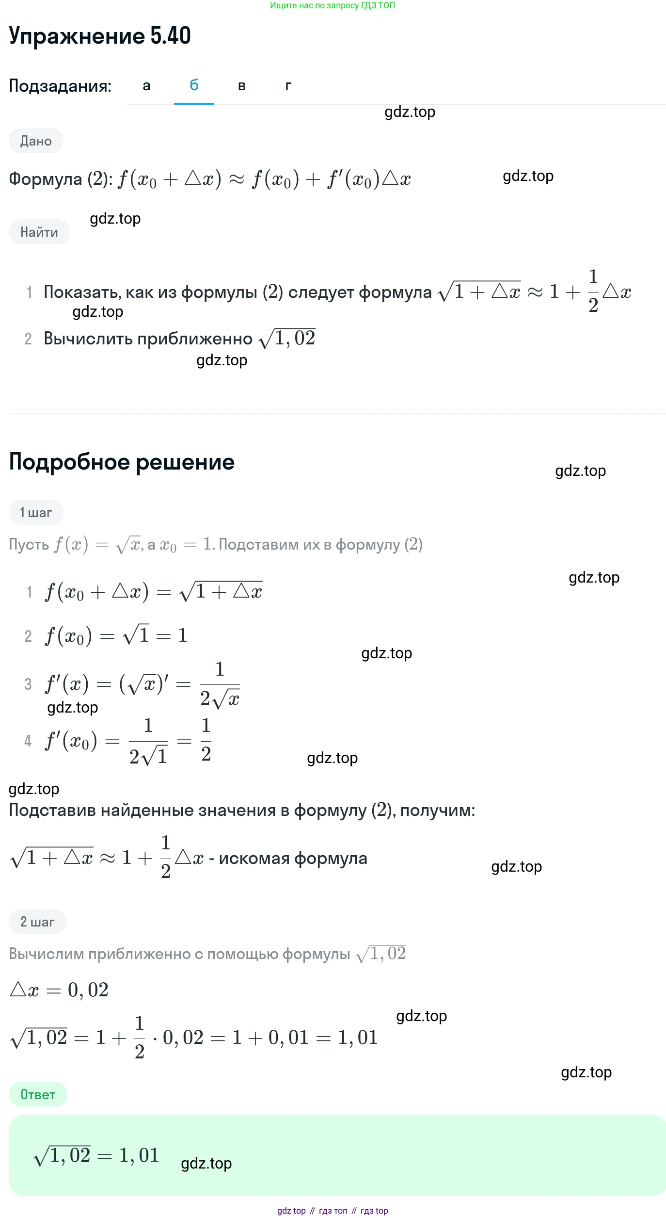 ГДЗ Алгебра, 11 класс Учебник, авторы: Никольский Сергей Михайлович, Потапов Михаил Константинович, Решетников Николай Николаевич, Шевкин Александр Владимирович, издательство Просвещение, Москва, 2014, голубого цвета, страница 126, номер 5.40, Решение 1 (продолжение 2)