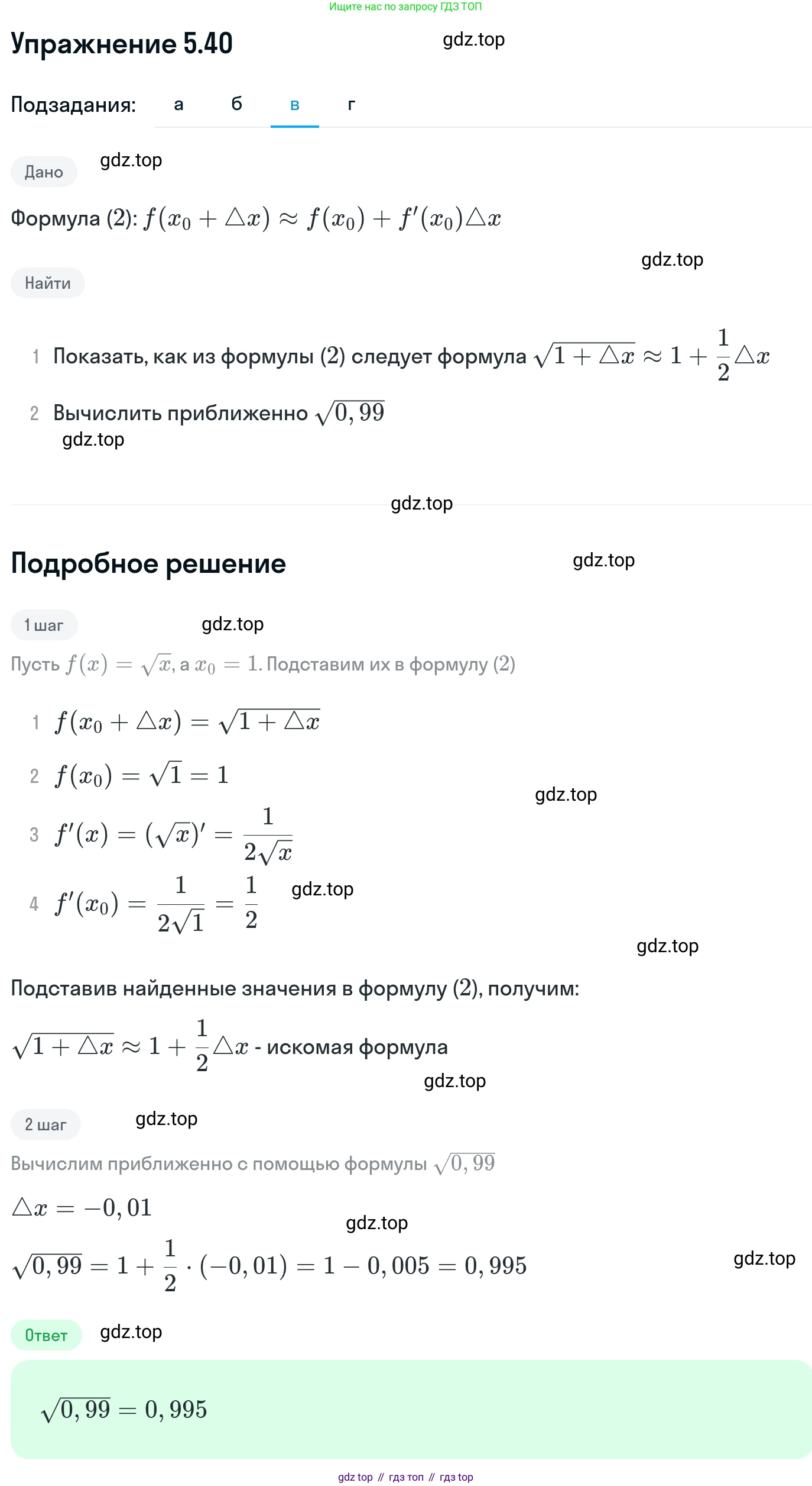 ГДЗ Алгебра, 11 класс Учебник, авторы: Никольский Сергей Михайлович, Потапов Михаил Константинович, Решетников Николай Николаевич, Шевкин Александр Владимирович, издательство Просвещение, Москва, 2014, голубого цвета, страница 126, номер 5.40, Решение 1 (продолжение 3)