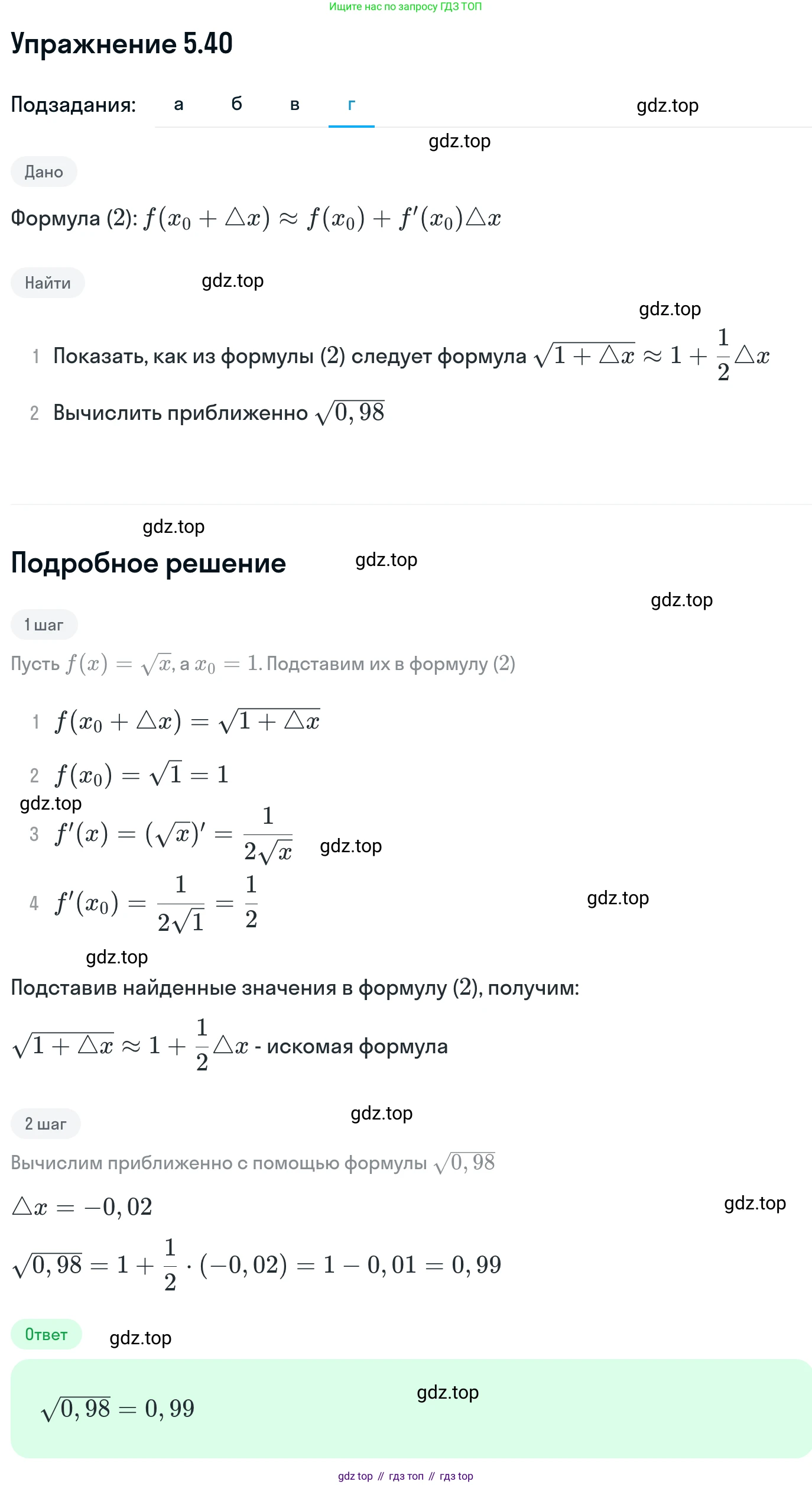 ГДЗ Алгебра, 11 класс Учебник, авторы: Никольский Сергей Михайлович, Потапов Михаил Константинович, Решетников Николай Николаевич, Шевкин Александр Владимирович, издательство Просвещение, Москва, 2014, голубого цвета, страница 126, номер 5.40, Решение 1 (продолжение 4)