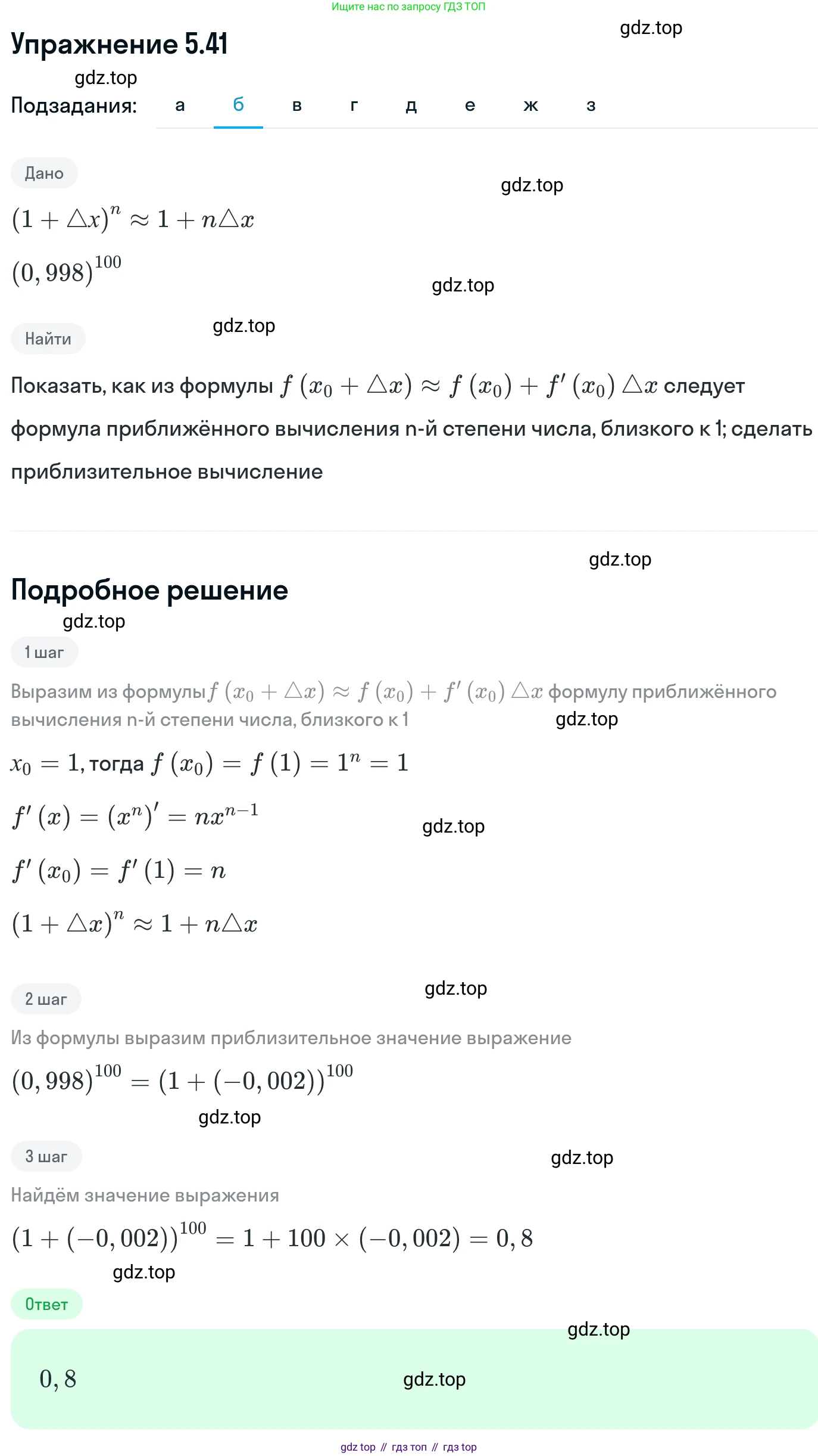 ГДЗ Алгебра, 11 класс Учебник, авторы: Никольский Сергей Михайлович, Потапов Михаил Константинович, Решетников Николай Николаевич, Шевкин Александр Владимирович, издательство Просвещение, Москва, 2014, голубого цвета, страница 126, номер 5.41, Решение 1 (продолжение 2)