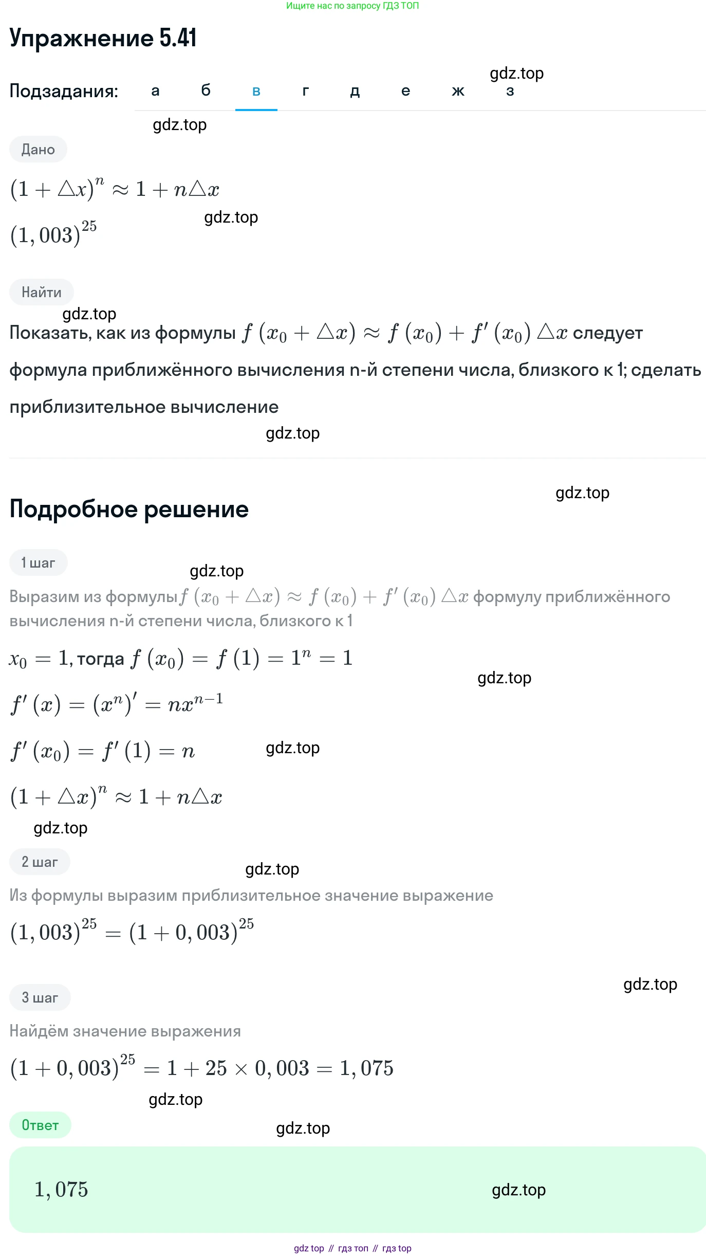 ГДЗ Алгебра, 11 класс Учебник, авторы: Никольский Сергей Михайлович, Потапов Михаил Константинович, Решетников Николай Николаевич, Шевкин Александр Владимирович, издательство Просвещение, Москва, 2014, голубого цвета, страница 126, номер 5.41, Решение 1 (продолжение 3)
