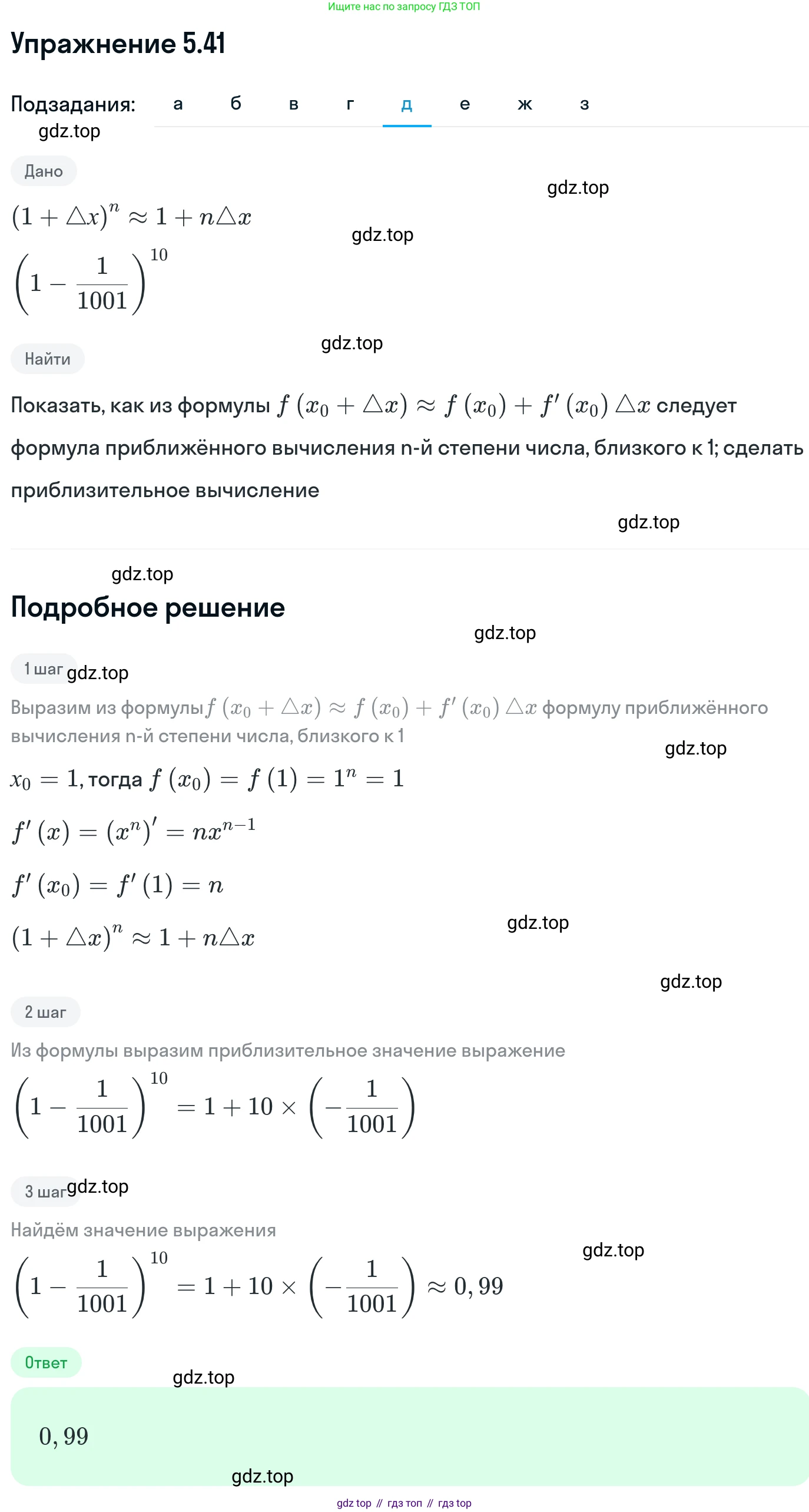 ГДЗ Алгебра, 11 класс Учебник, авторы: Никольский Сергей Михайлович, Потапов Михаил Константинович, Решетников Николай Николаевич, Шевкин Александр Владимирович, издательство Просвещение, Москва, 2014, голубого цвета, страница 126, номер 5.41, Решение 1 (продолжение 5)