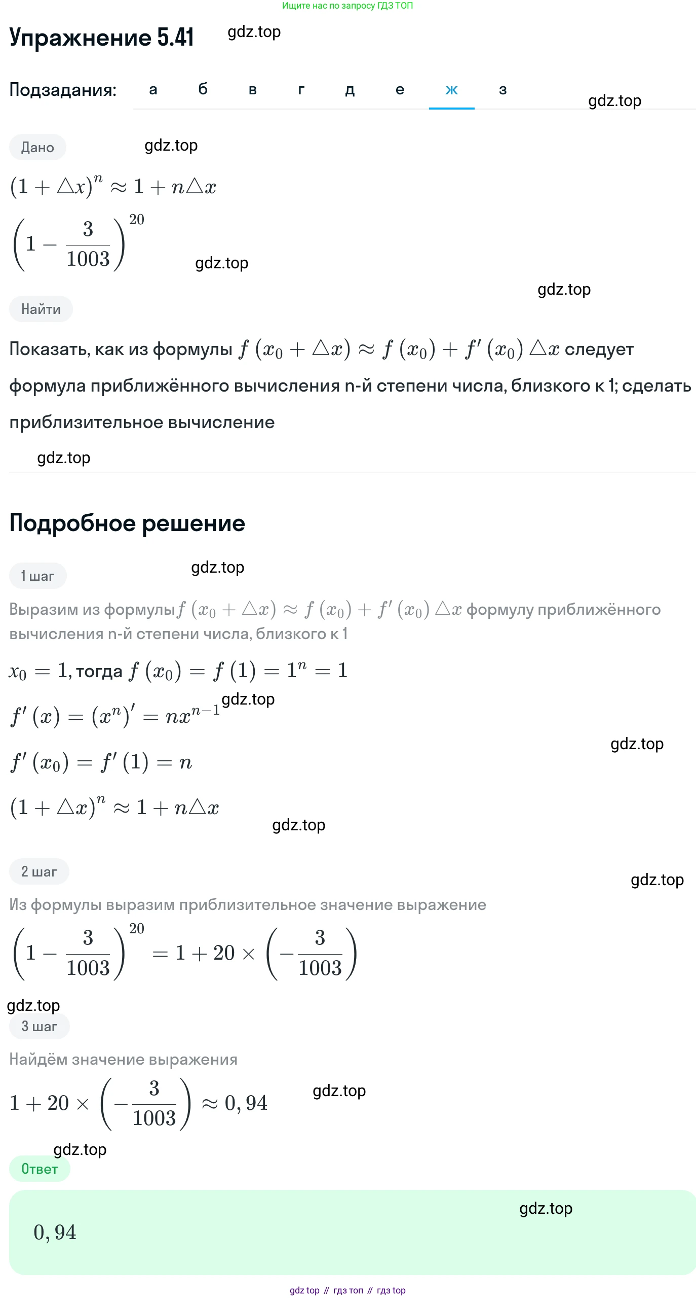 ГДЗ Алгебра, 11 класс Учебник, авторы: Никольский Сергей Михайлович, Потапов Михаил Константинович, Решетников Николай Николаевич, Шевкин Александр Владимирович, издательство Просвещение, Москва, 2014, голубого цвета, страница 126, номер 5.41, Решение 1 (продолжение 7)