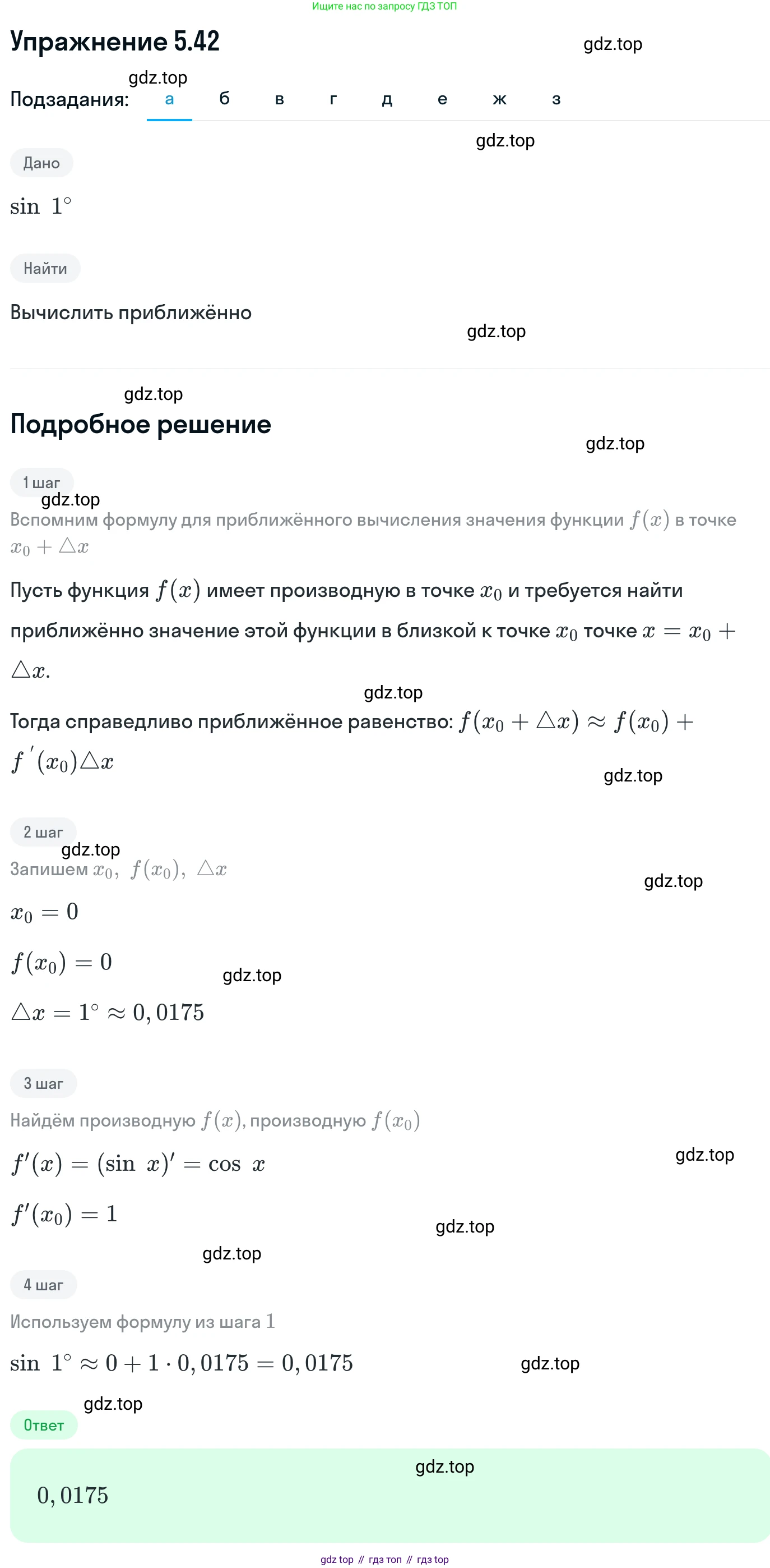 ГДЗ Алгебра, 11 класс Учебник, авторы: Никольский Сергей Михайлович, Потапов Михаил Константинович, Решетников Николай Николаевич, Шевкин Александр Владимирович, издательство Просвещение, Москва, 2014, голубого цвета, страница 127, номер 5.42, Решение 1