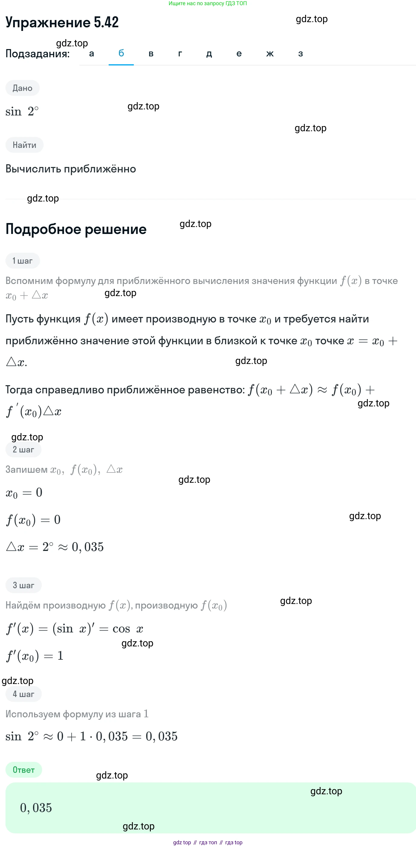 ГДЗ Алгебра, 11 класс Учебник, авторы: Никольский Сергей Михайлович, Потапов Михаил Константинович, Решетников Николай Николаевич, Шевкин Александр Владимирович, издательство Просвещение, Москва, 2014, голубого цвета, страница 127, номер 5.42, Решение 1 (продолжение 2)