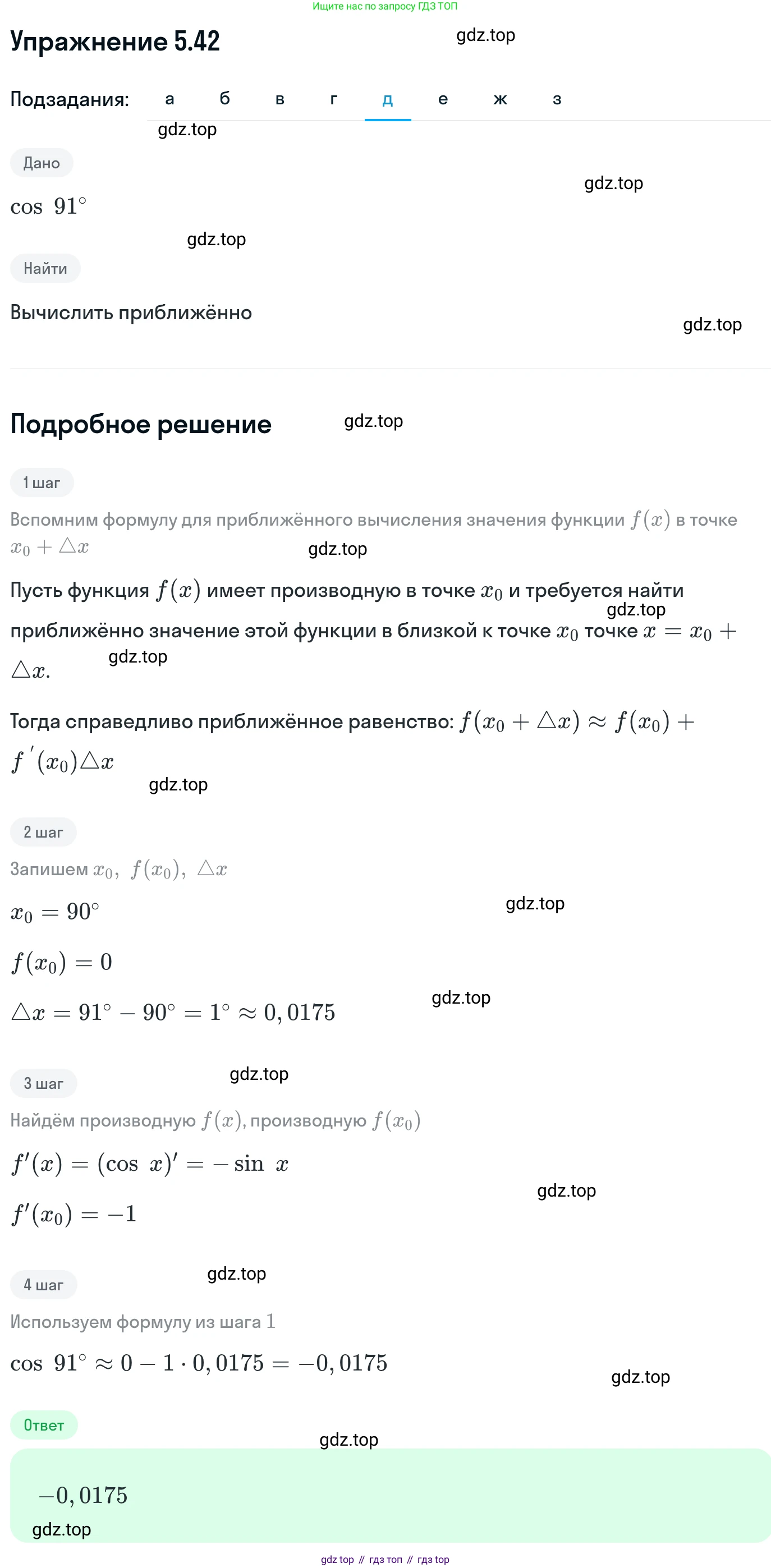 ГДЗ Алгебра, 11 класс Учебник, авторы: Никольский Сергей Михайлович, Потапов Михаил Константинович, Решетников Николай Николаевич, Шевкин Александр Владимирович, издательство Просвещение, Москва, 2014, голубого цвета, страница 127, номер 5.42, Решение 1 (продолжение 5)