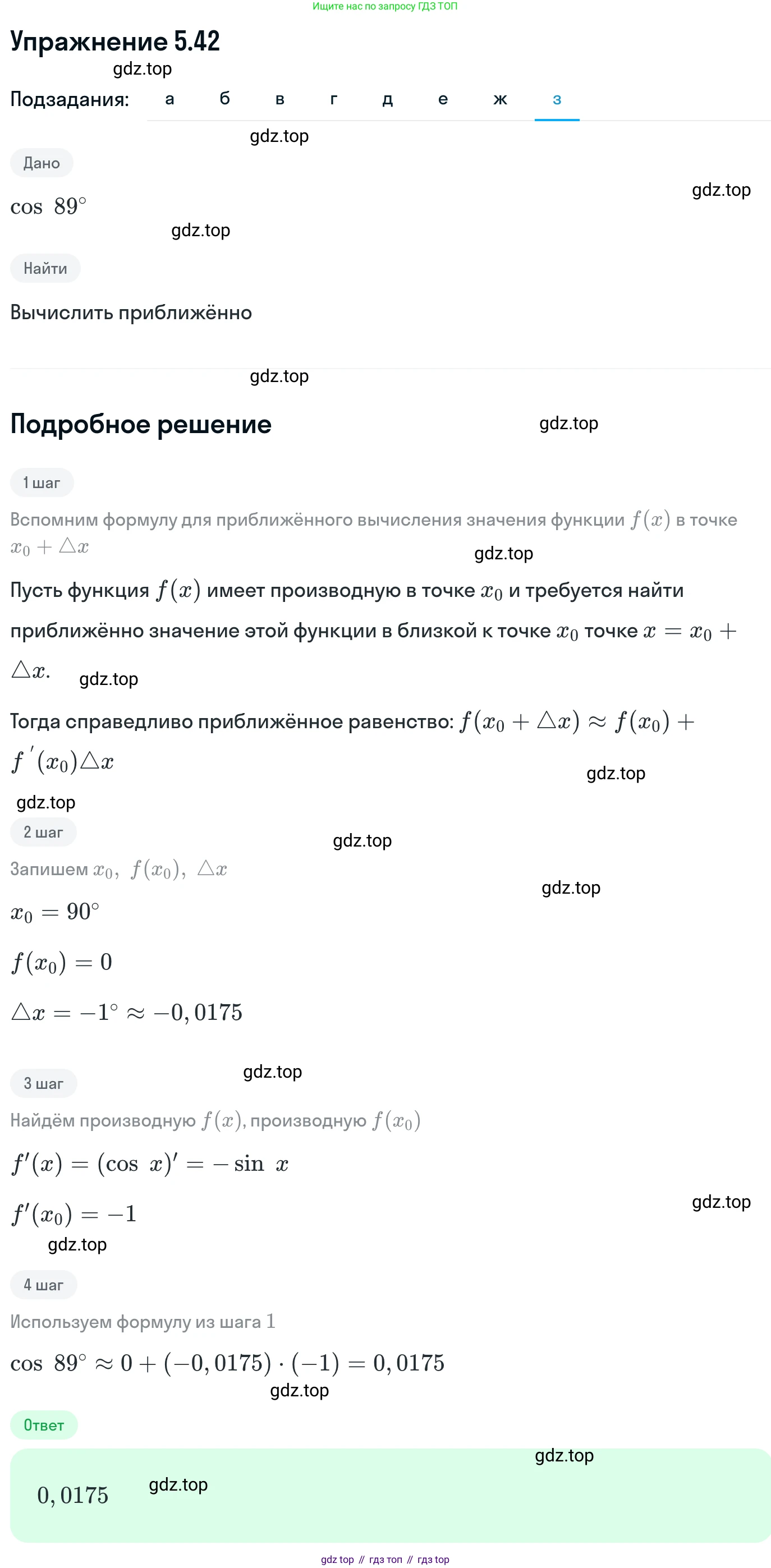 ГДЗ Алгебра, 11 класс Учебник, авторы: Никольский Сергей Михайлович, Потапов Михаил Константинович, Решетников Николай Николаевич, Шевкин Александр Владимирович, издательство Просвещение, Москва, 2014, голубого цвета, страница 127, номер 5.42, Решение 1 (продолжение 8)