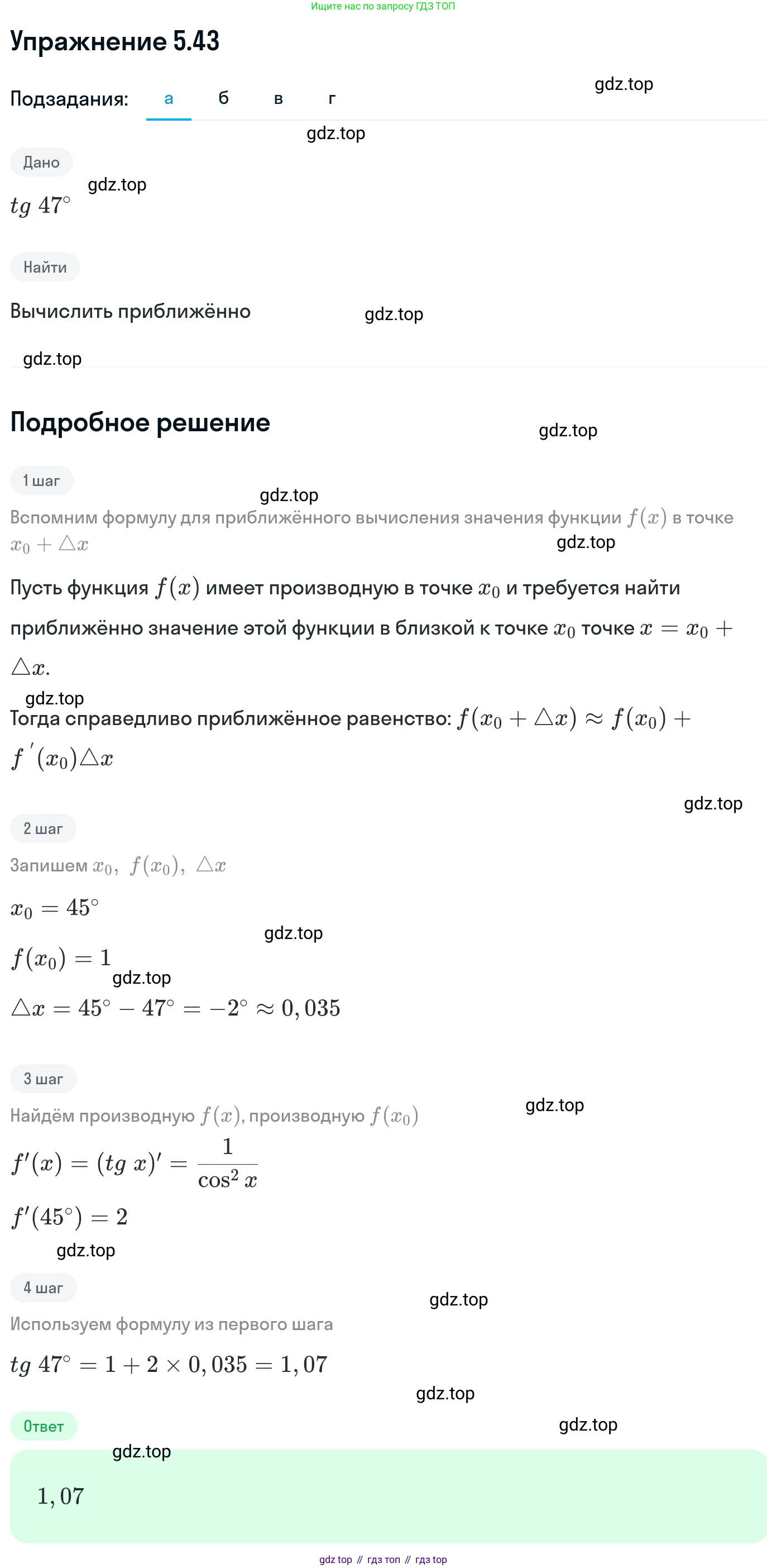 ГДЗ Алгебра, 11 класс Учебник, авторы: Никольский Сергей Михайлович, Потапов Михаил Константинович, Решетников Николай Николаевич, Шевкин Александр Владимирович, издательство Просвещение, Москва, 2014, голубого цвета, страница 127, номер 5.43, Решение 1