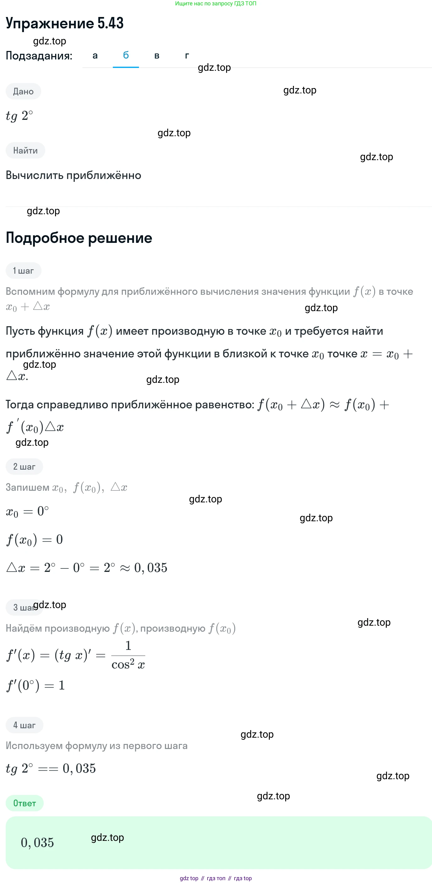 ГДЗ Алгебра, 11 класс Учебник, авторы: Никольский Сергей Михайлович, Потапов Михаил Константинович, Решетников Николай Николаевич, Шевкин Александр Владимирович, издательство Просвещение, Москва, 2014, голубого цвета, страница 127, номер 5.43, Решение 1 (продолжение 2)