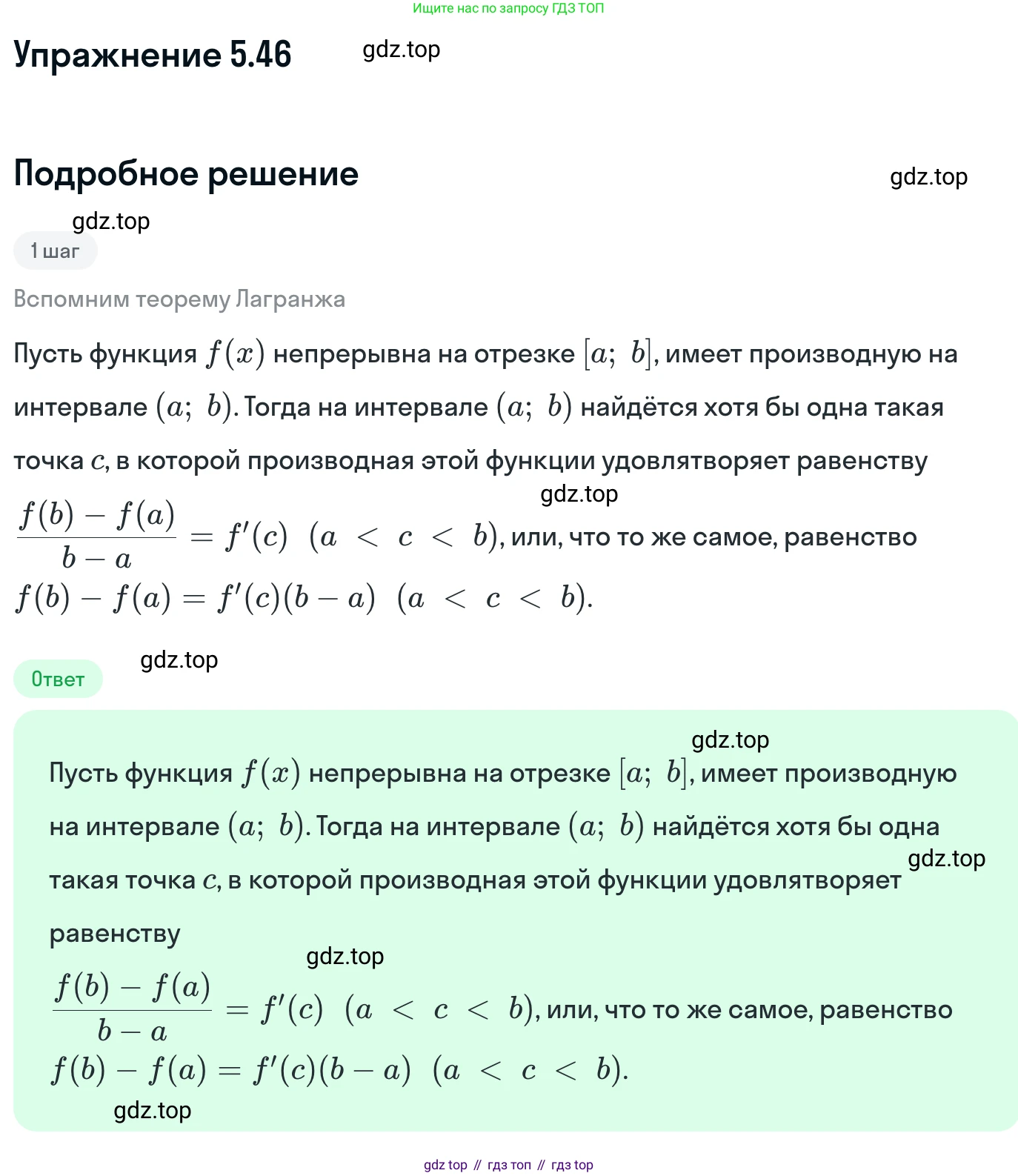 ГДЗ Алгебра, 11 класс Учебник, авторы: Никольский Сергей Михайлович, Потапов Михаил Константинович, Решетников Николай Николаевич, Шевкин Александр Владимирович, издательство Просвещение, Москва, 2014, голубого цвета, страница 129, номер 5.46, Решение 1
