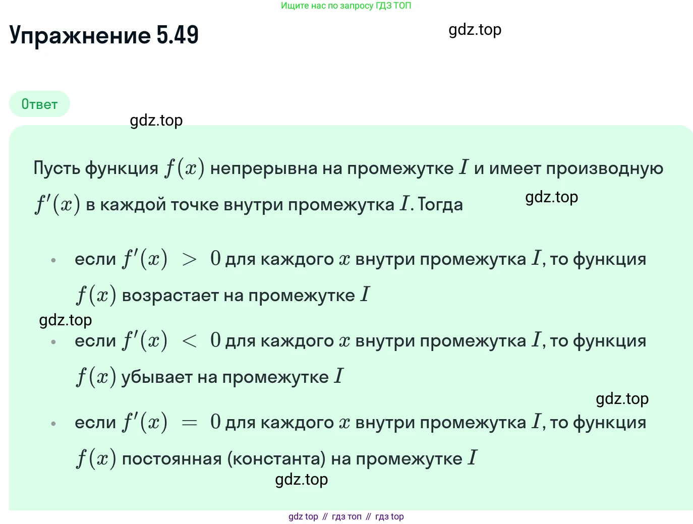 ГДЗ Алгебра, 11 класс Учебник, авторы: Никольский Сергей Михайлович, Потапов Михаил Константинович, Решетников Николай Николаевич, Шевкин Александр Владимирович, издательство Просвещение, Москва, 2014, голубого цвета, страница 133, номер 5.49, Решение 1