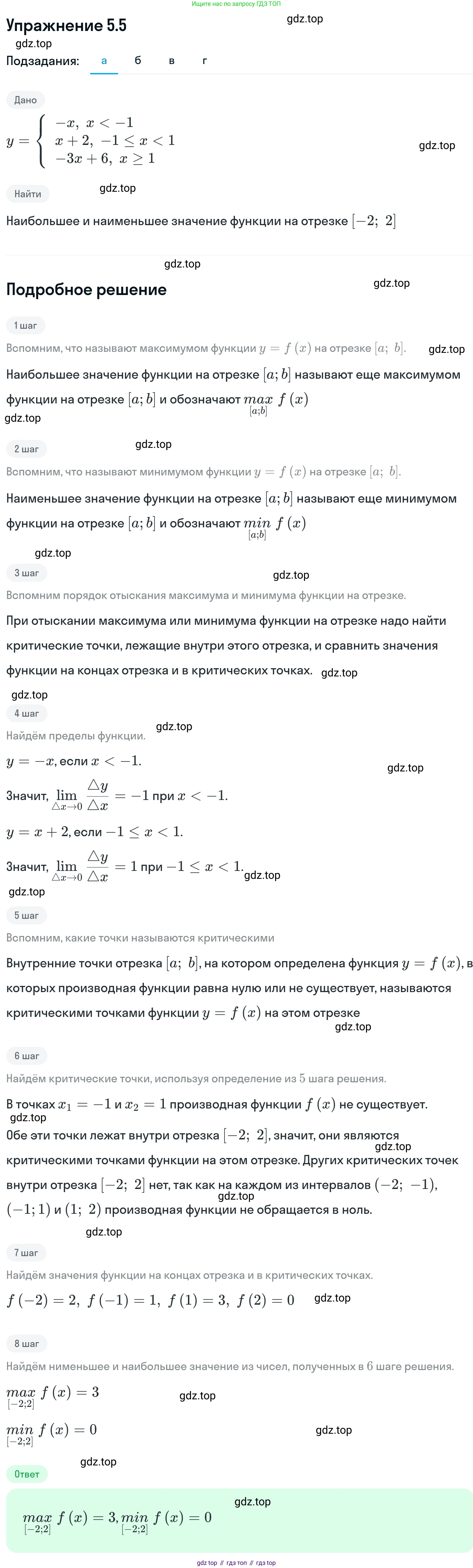 ГДЗ Алгебра, 11 класс Учебник, авторы: Никольский Сергей Михайлович, Потапов Михаил Константинович, Решетников Николай Николаевич, Шевкин Александр Владимирович, издательство Просвещение, Москва, 2014, голубого цвета, страница 120, номер 5.5, Решение 1