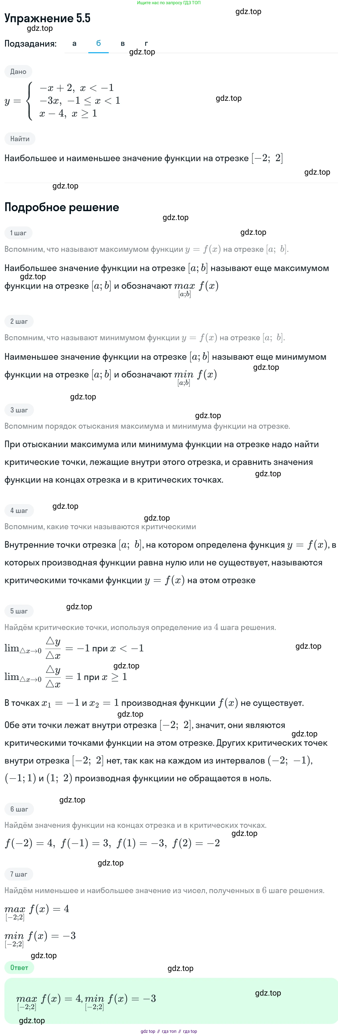 ГДЗ Алгебра, 11 класс Учебник, авторы: Никольский Сергей Михайлович, Потапов Михаил Константинович, Решетников Николай Николаевич, Шевкин Александр Владимирович, издательство Просвещение, Москва, 2014, голубого цвета, страница 120, номер 5.5, Решение 1 (продолжение 2)