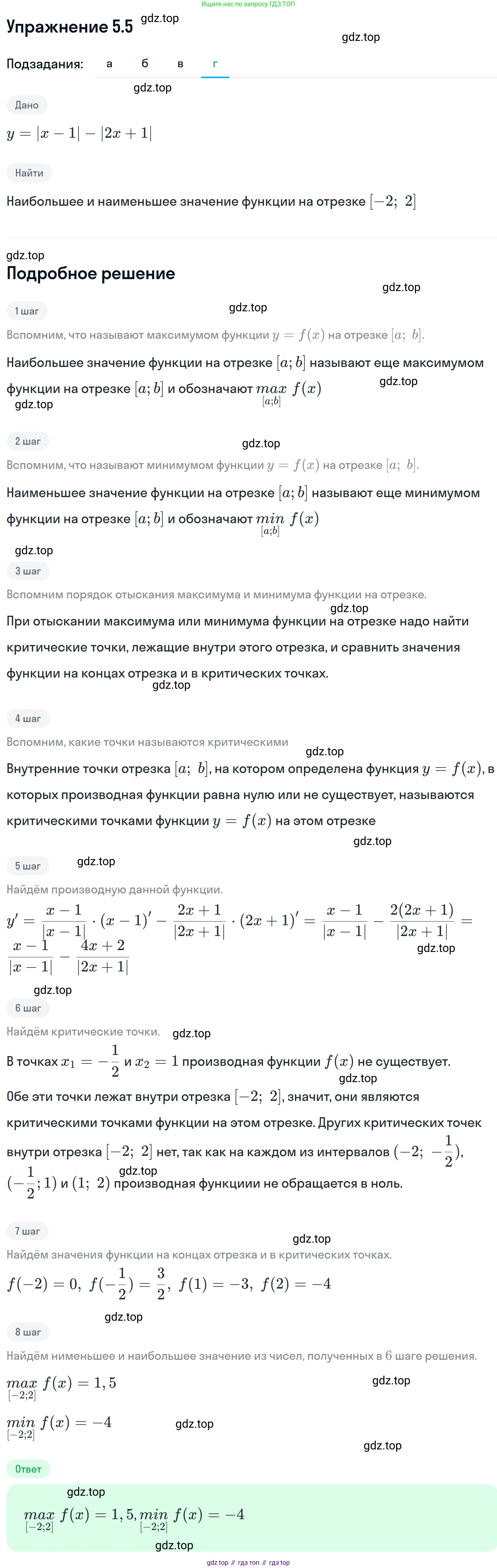 ГДЗ Алгебра, 11 класс Учебник, авторы: Никольский Сергей Михайлович, Потапов Михаил Константинович, Решетников Николай Николаевич, Шевкин Александр Владимирович, издательство Просвещение, Москва, 2014, голубого цвета, страница 120, номер 5.5, Решение 1 (продолжение 4)
