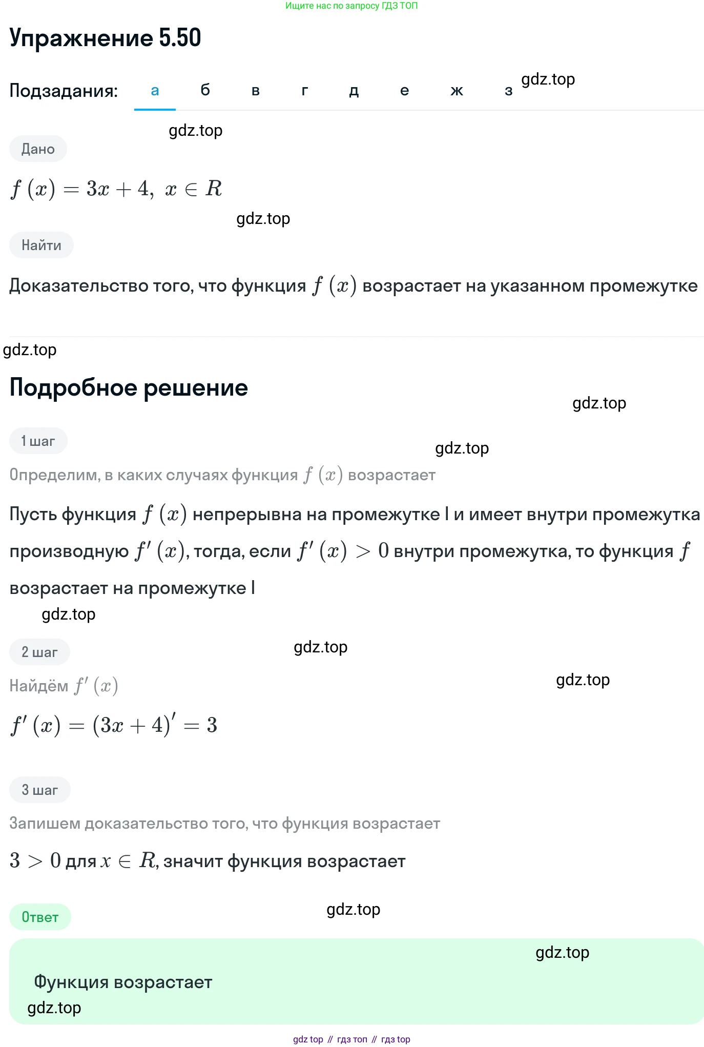 ГДЗ Алгебра, 11 класс Учебник, авторы: Никольский Сергей Михайлович, Потапов Михаил Константинович, Решетников Николай Николаевич, Шевкин Александр Владимирович, издательство Просвещение, Москва, 2014, голубого цвета, страница 133, номер 5.50, Решение 1