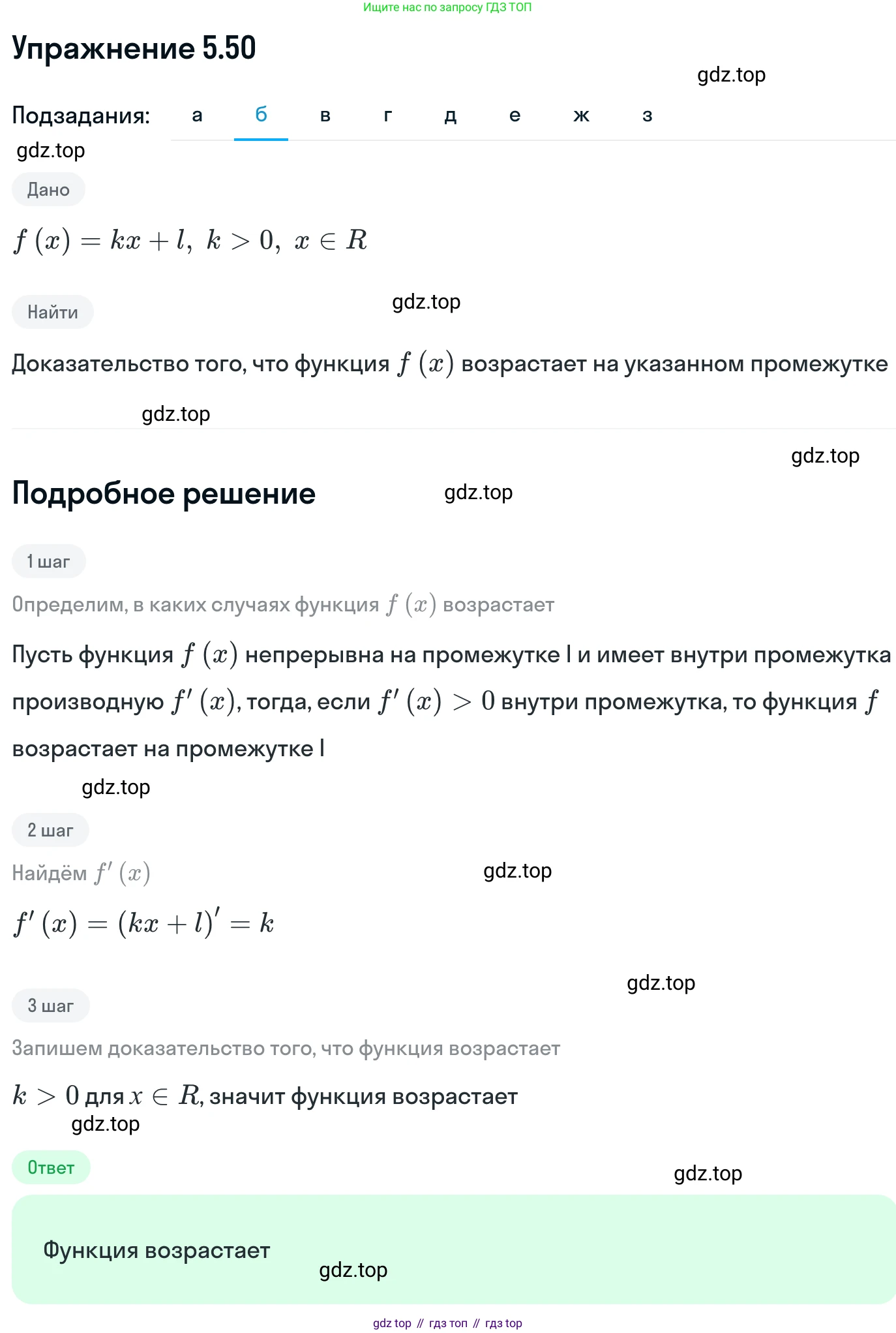 ГДЗ Алгебра, 11 класс Учебник, авторы: Никольский Сергей Михайлович, Потапов Михаил Константинович, Решетников Николай Николаевич, Шевкин Александр Владимирович, издательство Просвещение, Москва, 2014, голубого цвета, страница 133, номер 5.50, Решение 1 (продолжение 2)