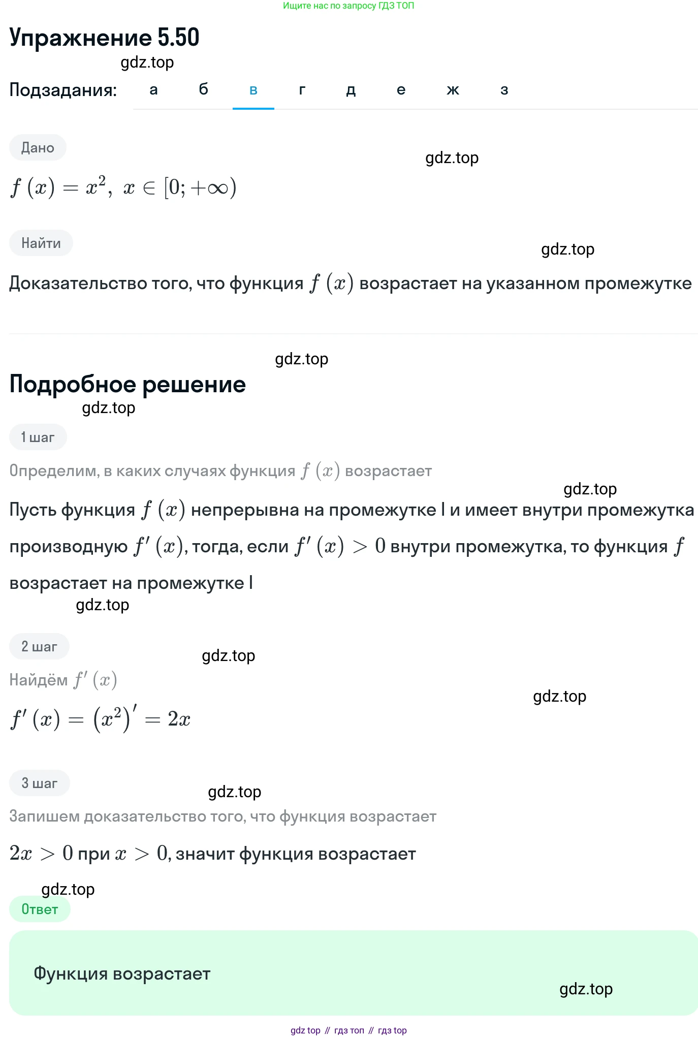 ГДЗ Алгебра, 11 класс Учебник, авторы: Никольский Сергей Михайлович, Потапов Михаил Константинович, Решетников Николай Николаевич, Шевкин Александр Владимирович, издательство Просвещение, Москва, 2014, голубого цвета, страница 133, номер 5.50, Решение 1 (продолжение 3)