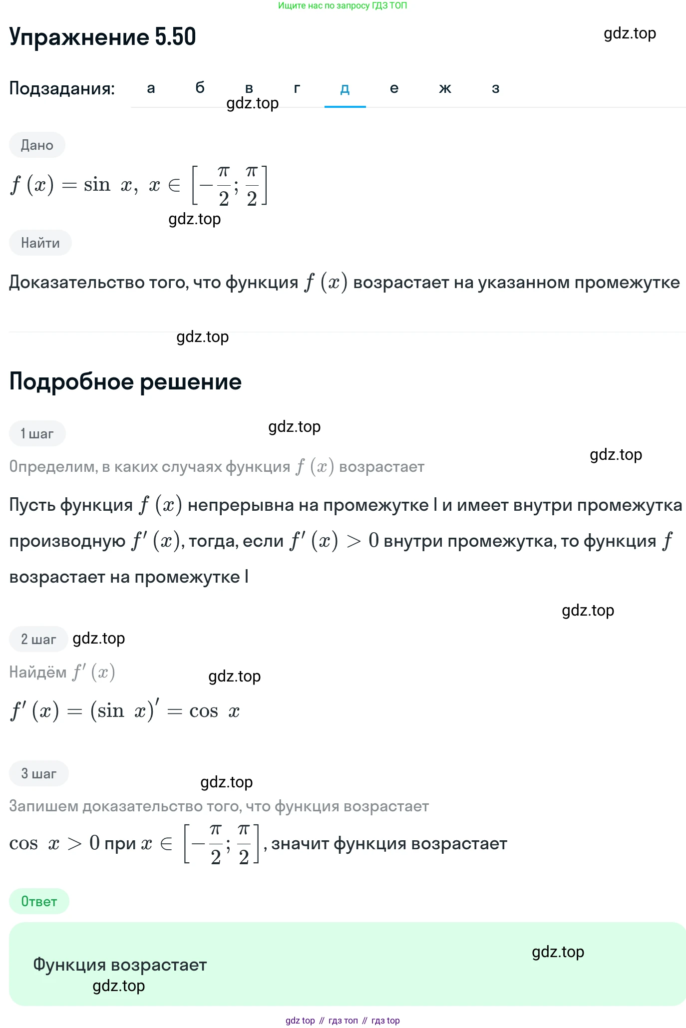 ГДЗ Алгебра, 11 класс Учебник, авторы: Никольский Сергей Михайлович, Потапов Михаил Константинович, Решетников Николай Николаевич, Шевкин Александр Владимирович, издательство Просвещение, Москва, 2014, голубого цвета, страница 133, номер 5.50, Решение 1 (продолжение 5)