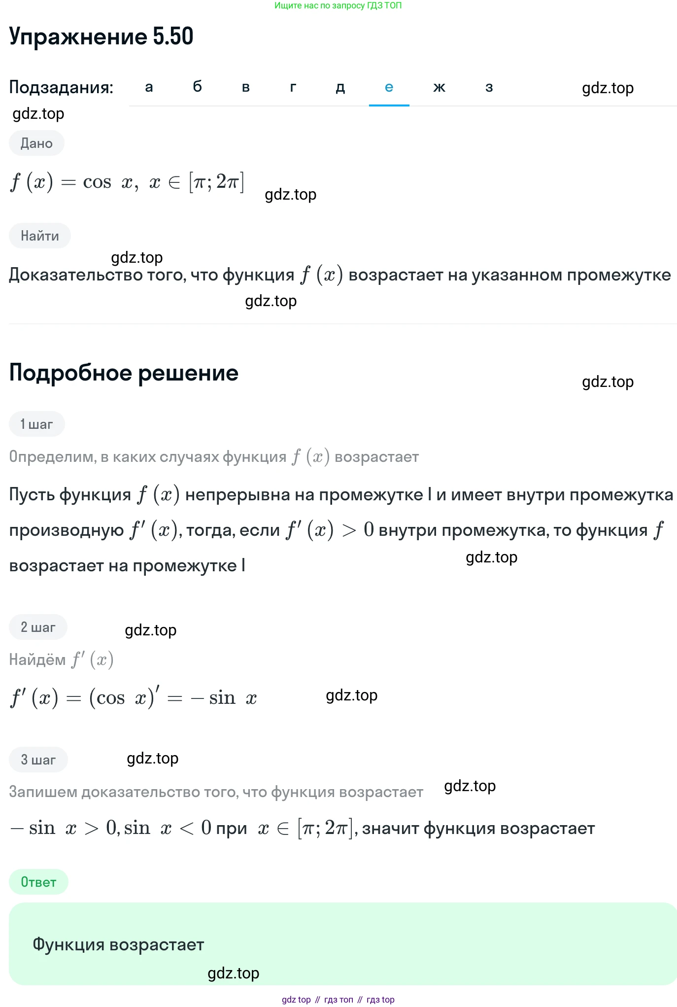 ГДЗ Алгебра, 11 класс Учебник, авторы: Никольский Сергей Михайлович, Потапов Михаил Константинович, Решетников Николай Николаевич, Шевкин Александр Владимирович, издательство Просвещение, Москва, 2014, голубого цвета, страница 133, номер 5.50, Решение 1 (продолжение 6)