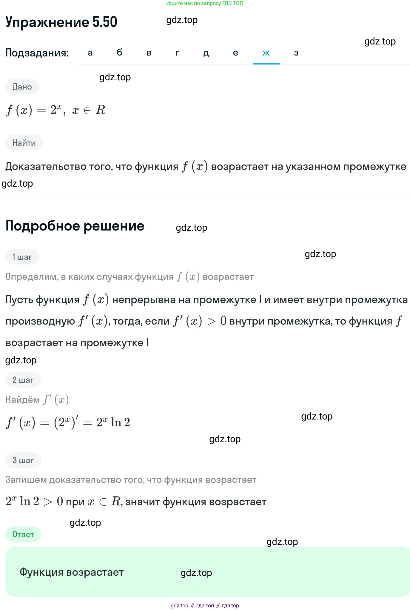 ГДЗ Алгебра, 11 класс Учебник, авторы: Никольский Сергей Михайлович, Потапов Михаил Константинович, Решетников Николай Николаевич, Шевкин Александр Владимирович, издательство Просвещение, Москва, 2014, голубого цвета, страница 133, номер 5.50, Решение 1 (продолжение 7)
