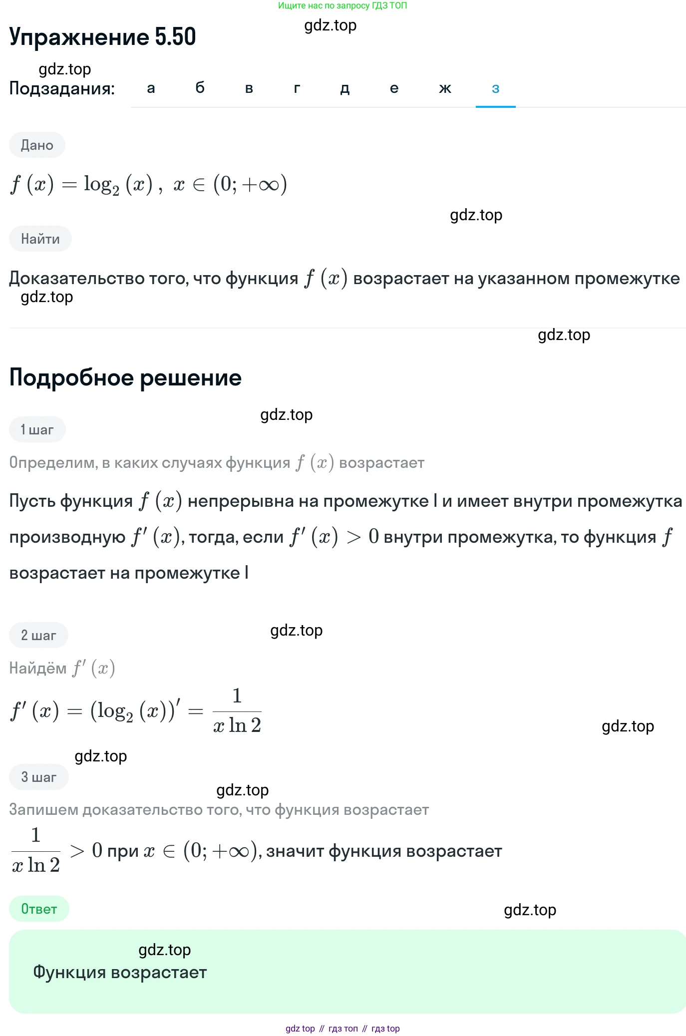 ГДЗ Алгебра, 11 класс Учебник, авторы: Никольский Сергей Михайлович, Потапов Михаил Константинович, Решетников Николай Николаевич, Шевкин Александр Владимирович, издательство Просвещение, Москва, 2014, голубого цвета, страница 133, номер 5.50, Решение 1 (продолжение 8)