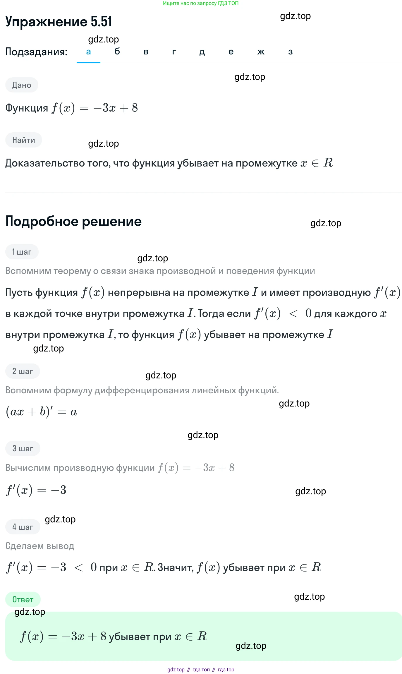 ГДЗ Алгебра, 11 класс Учебник, авторы: Никольский Сергей Михайлович, Потапов Михаил Константинович, Решетников Николай Николаевич, Шевкин Александр Владимирович, издательство Просвещение, Москва, 2014, голубого цвета, страница 133, номер 5.51, Решение 1