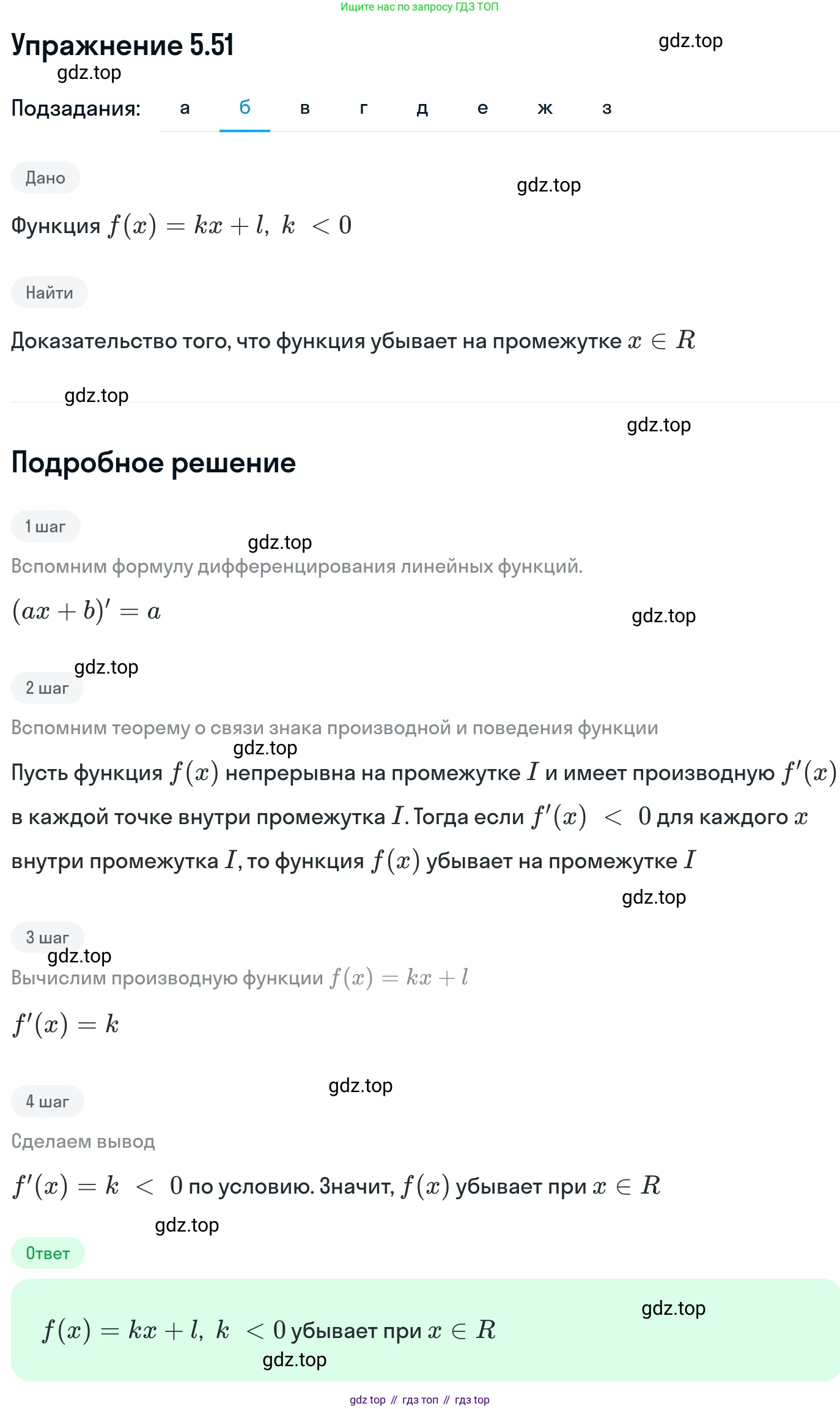 ГДЗ Алгебра, 11 класс Учебник, авторы: Никольский Сергей Михайлович, Потапов Михаил Константинович, Решетников Николай Николаевич, Шевкин Александр Владимирович, издательство Просвещение, Москва, 2014, голубого цвета, страница 133, номер 5.51, Решение 1 (продолжение 2)