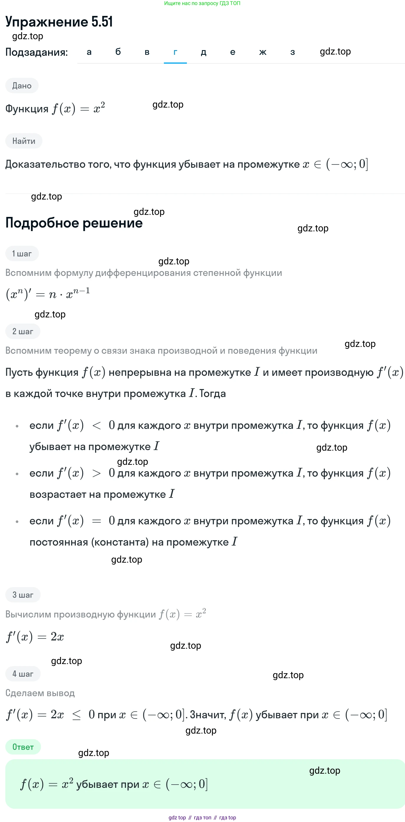 ГДЗ Алгебра, 11 класс Учебник, авторы: Никольский Сергей Михайлович, Потапов Михаил Константинович, Решетников Николай Николаевич, Шевкин Александр Владимирович, издательство Просвещение, Москва, 2014, голубого цвета, страница 133, номер 5.51, Решение 1 (продолжение 4)