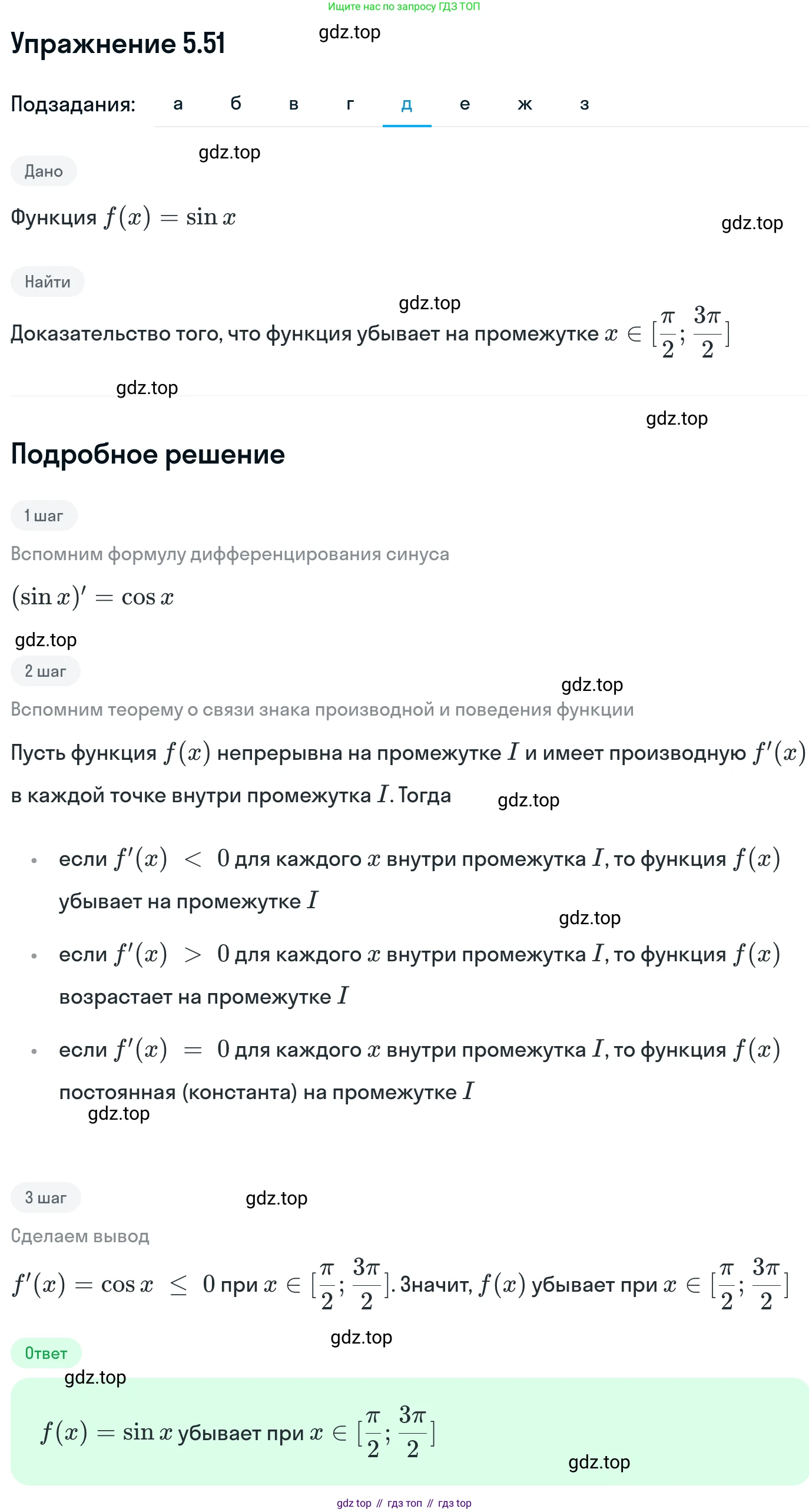 ГДЗ Алгебра, 11 класс Учебник, авторы: Никольский Сергей Михайлович, Потапов Михаил Константинович, Решетников Николай Николаевич, Шевкин Александр Владимирович, издательство Просвещение, Москва, 2014, голубого цвета, страница 133, номер 5.51, Решение 1 (продолжение 5)