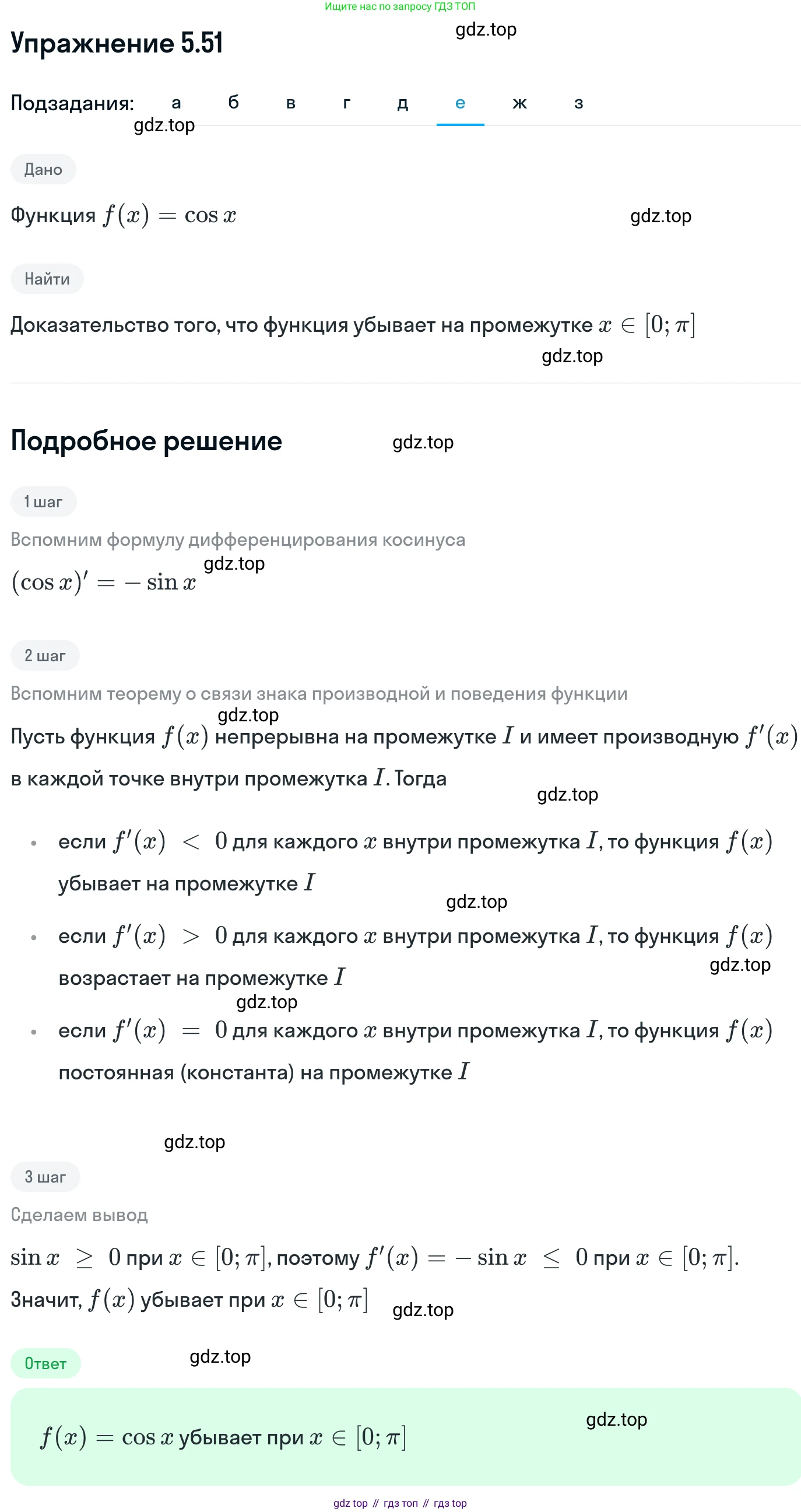 ГДЗ Алгебра, 11 класс Учебник, авторы: Никольский Сергей Михайлович, Потапов Михаил Константинович, Решетников Николай Николаевич, Шевкин Александр Владимирович, издательство Просвещение, Москва, 2014, голубого цвета, страница 133, номер 5.51, Решение 1 (продолжение 6)
