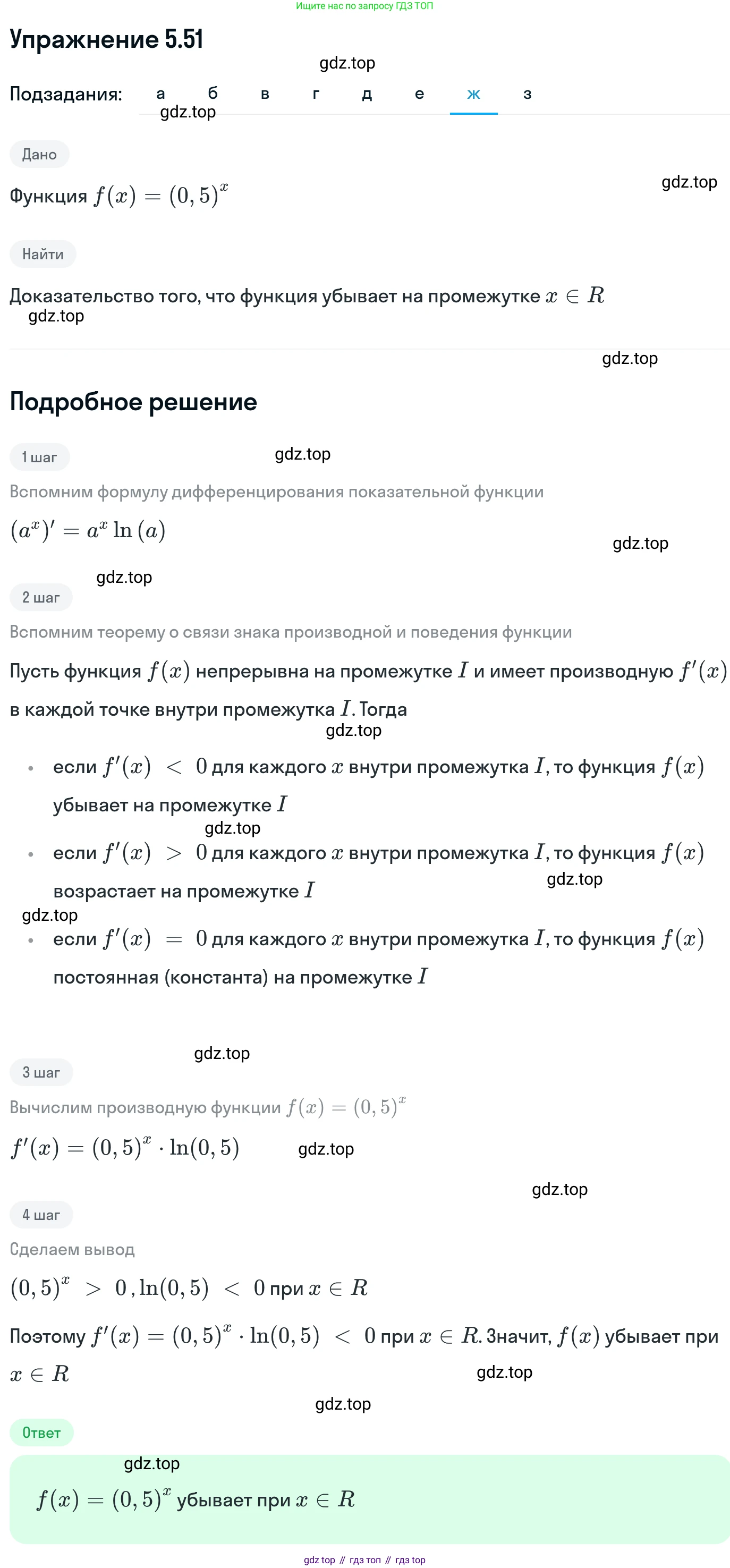 ГДЗ Алгебра, 11 класс Учебник, авторы: Никольский Сергей Михайлович, Потапов Михаил Константинович, Решетников Николай Николаевич, Шевкин Александр Владимирович, издательство Просвещение, Москва, 2014, голубого цвета, страница 133, номер 5.51, Решение 1 (продолжение 7)