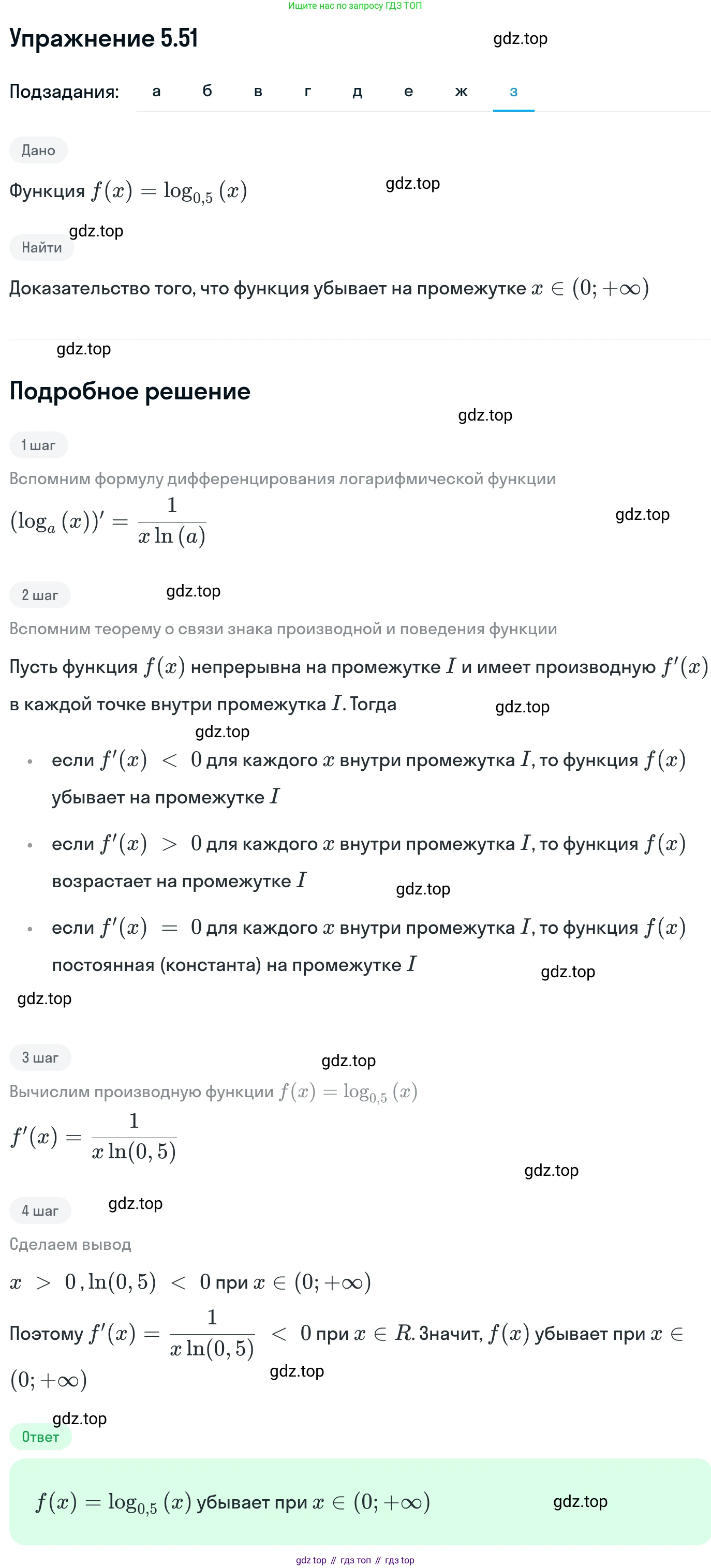 ГДЗ Алгебра, 11 класс Учебник, авторы: Никольский Сергей Михайлович, Потапов Михаил Константинович, Решетников Николай Николаевич, Шевкин Александр Владимирович, издательство Просвещение, Москва, 2014, голубого цвета, страница 133, номер 5.51, Решение 1 (продолжение 8)
