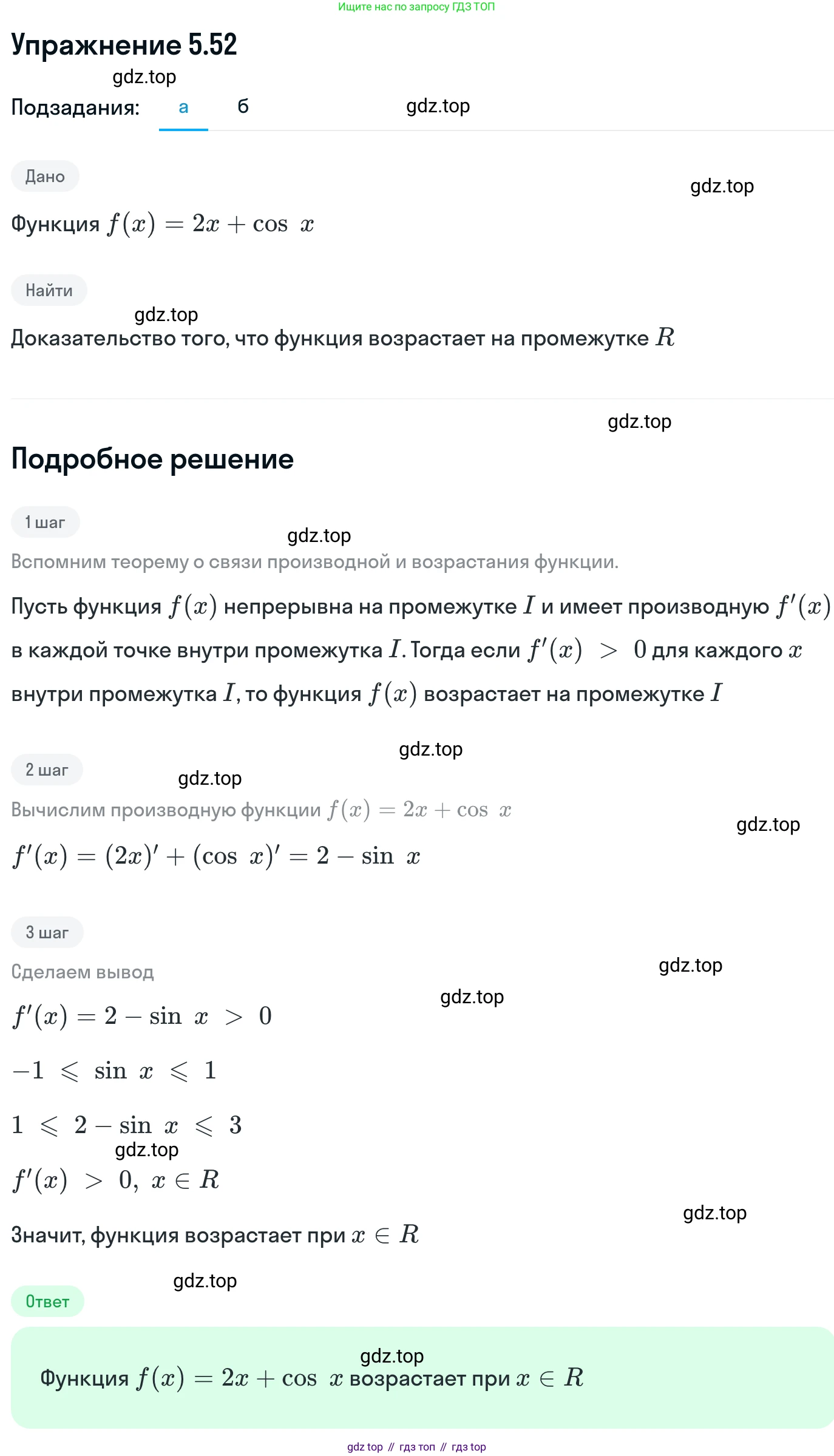 ГДЗ Алгебра, 11 класс Учебник, авторы: Никольский Сергей Михайлович, Потапов Михаил Константинович, Решетников Николай Николаевич, Шевкин Александр Владимирович, издательство Просвещение, Москва, 2014, голубого цвета, страница 133, номер 5.52, Решение 1