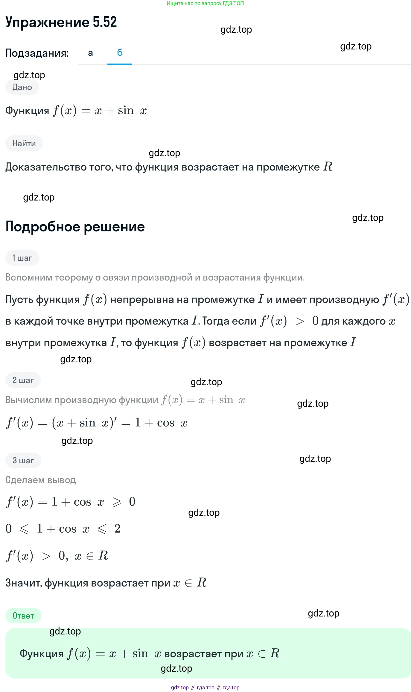 ГДЗ Алгебра, 11 класс Учебник, авторы: Никольский Сергей Михайлович, Потапов Михаил Константинович, Решетников Николай Николаевич, Шевкин Александр Владимирович, издательство Просвещение, Москва, 2014, голубого цвета, страница 133, номер 5.52, Решение 1 (продолжение 2)