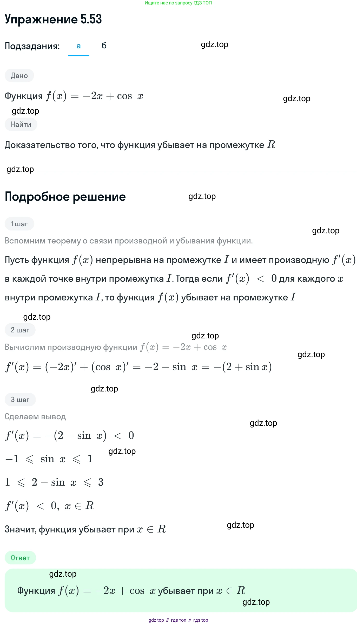 ГДЗ Алгебра, 11 класс Учебник, авторы: Никольский Сергей Михайлович, Потапов Михаил Константинович, Решетников Николай Николаевич, Шевкин Александр Владимирович, издательство Просвещение, Москва, 2014, голубого цвета, страница 133, номер 5.53, Решение 1