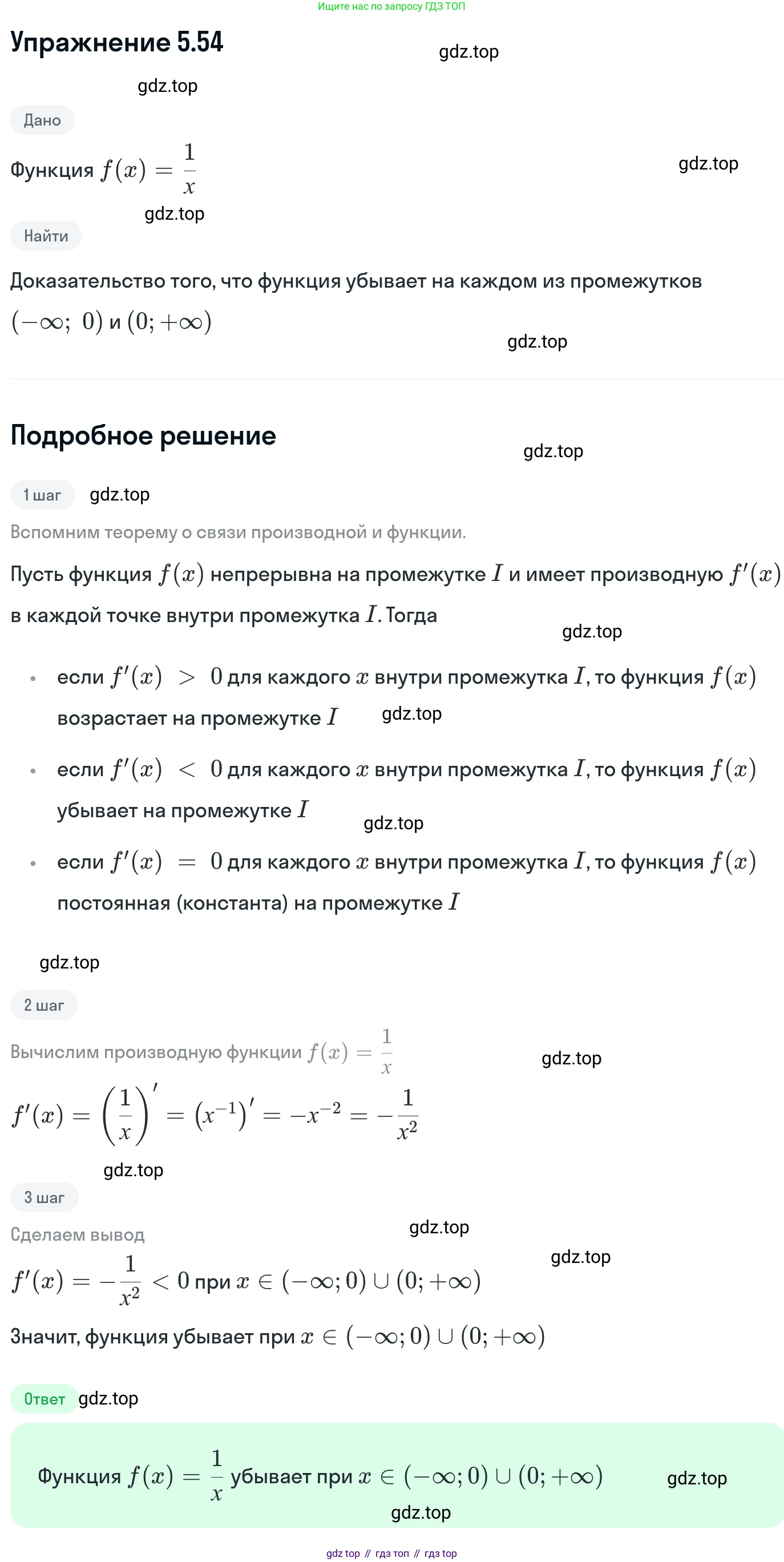 ГДЗ Алгебра, 11 класс Учебник, авторы: Никольский Сергей Михайлович, Потапов Михаил Константинович, Решетников Николай Николаевич, Шевкин Александр Владимирович, издательство Просвещение, Москва, 2014, голубого цвета, страница 133, номер 5.54, Решение 1