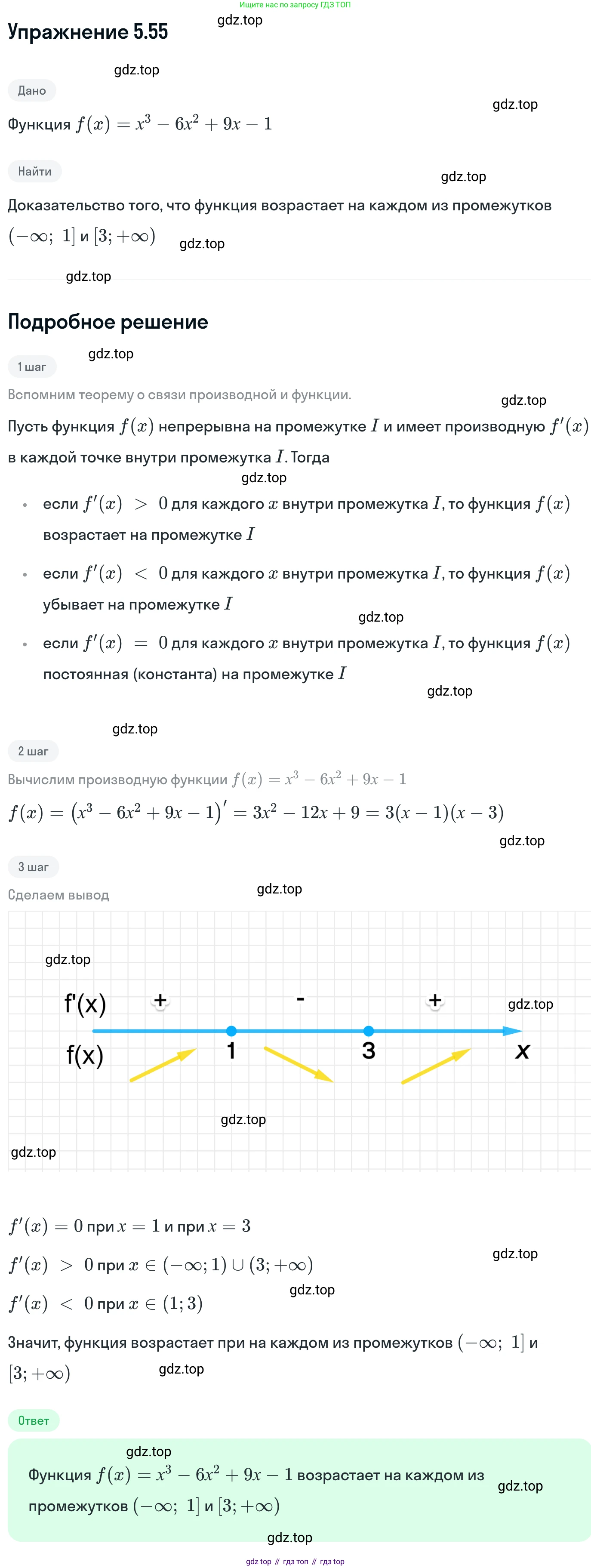 ГДЗ Алгебра, 11 класс Учебник, авторы: Никольский Сергей Михайлович, Потапов Михаил Константинович, Решетников Николай Николаевич, Шевкин Александр Владимирович, издательство Просвещение, Москва, 2014, голубого цвета, страница 133, номер 5.55, Решение 1