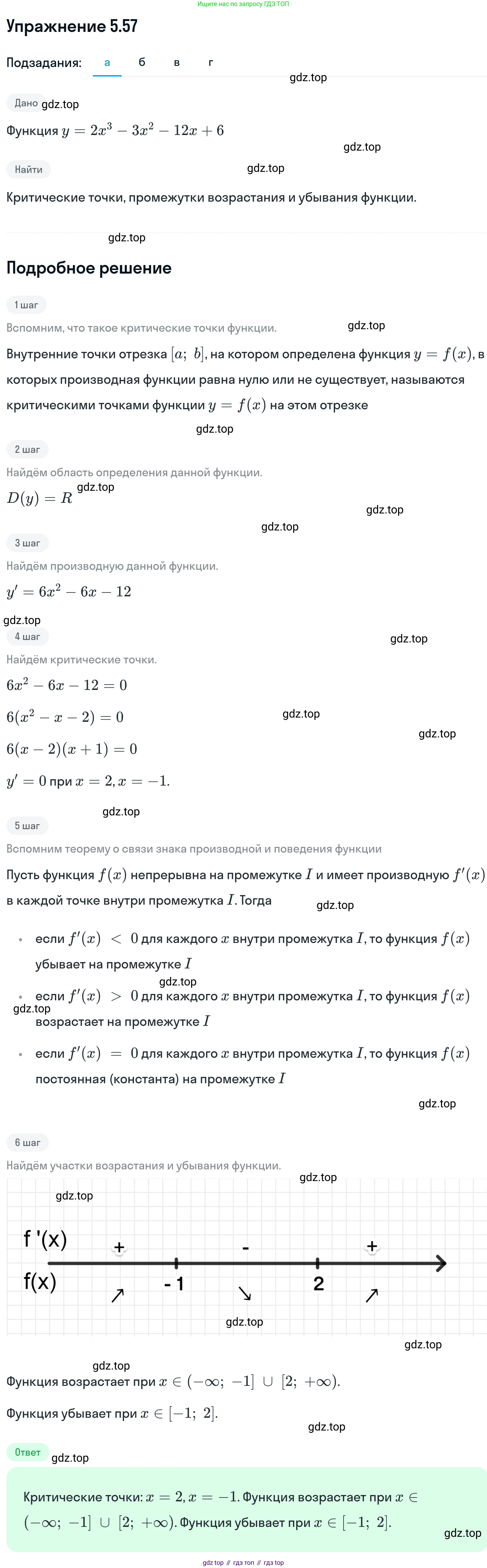 ГДЗ Алгебра, 11 класс Учебник, авторы: Никольский Сергей Михайлович, Потапов Михаил Константинович, Решетников Николай Николаевич, Шевкин Александр Владимирович, издательство Просвещение, Москва, 2014, голубого цвета, страница 134, номер 5.57, Решение 1
