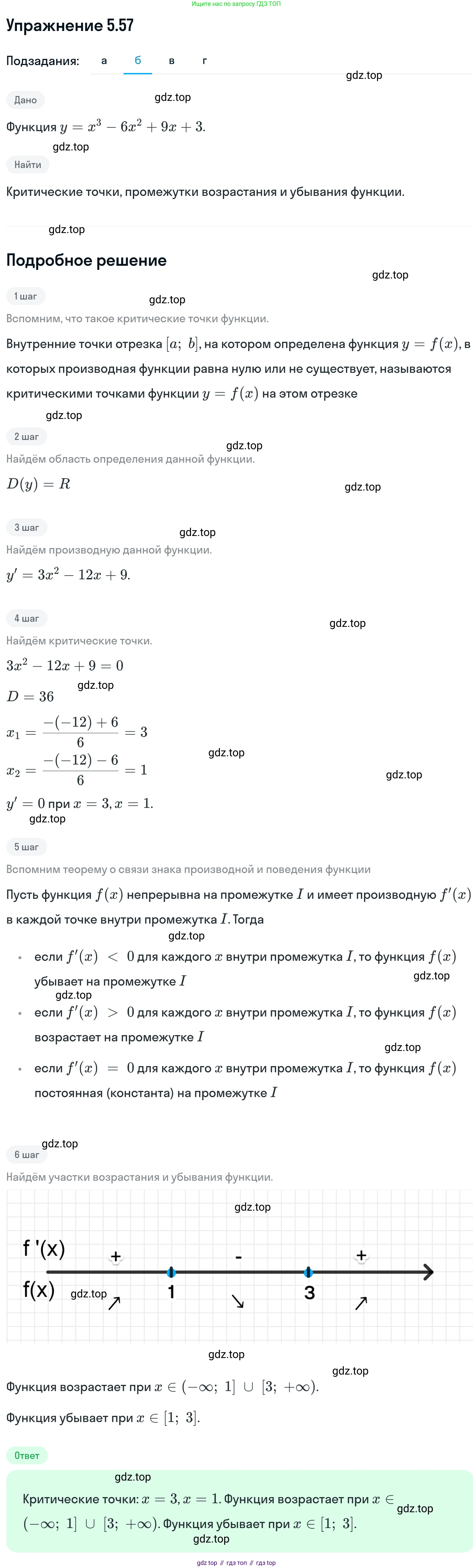ГДЗ Алгебра, 11 класс Учебник, авторы: Никольский Сергей Михайлович, Потапов Михаил Константинович, Решетников Николай Николаевич, Шевкин Александр Владимирович, издательство Просвещение, Москва, 2014, голубого цвета, страница 134, номер 5.57, Решение 1 (продолжение 2)