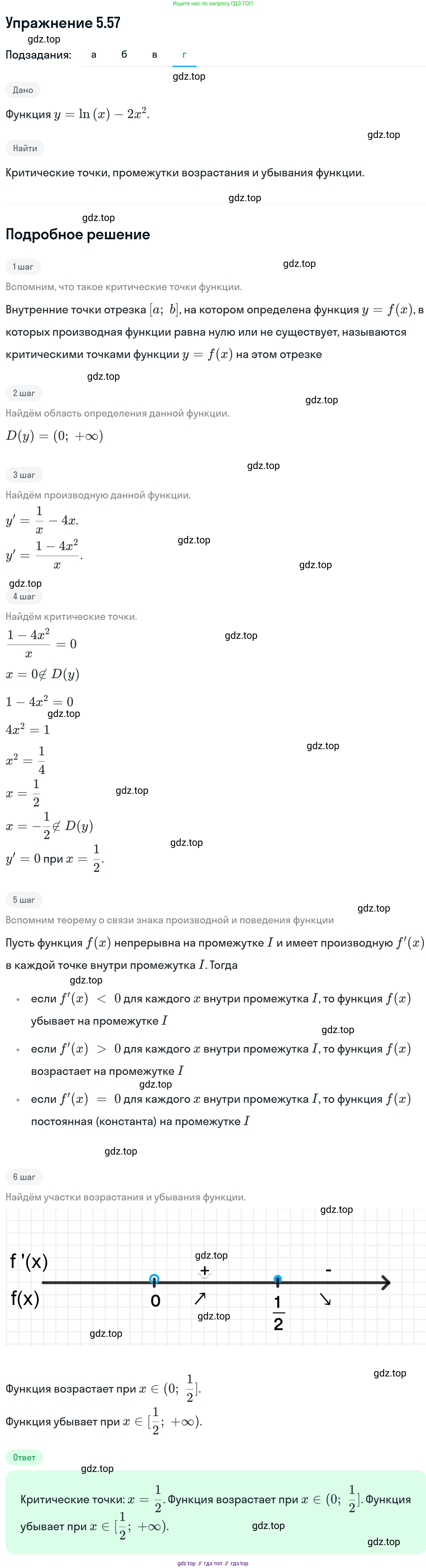 ГДЗ Алгебра, 11 класс Учебник, авторы: Никольский Сергей Михайлович, Потапов Михаил Константинович, Решетников Николай Николаевич, Шевкин Александр Владимирович, издательство Просвещение, Москва, 2014, голубого цвета, страница 134, номер 5.57, Решение 1 (продолжение 4)