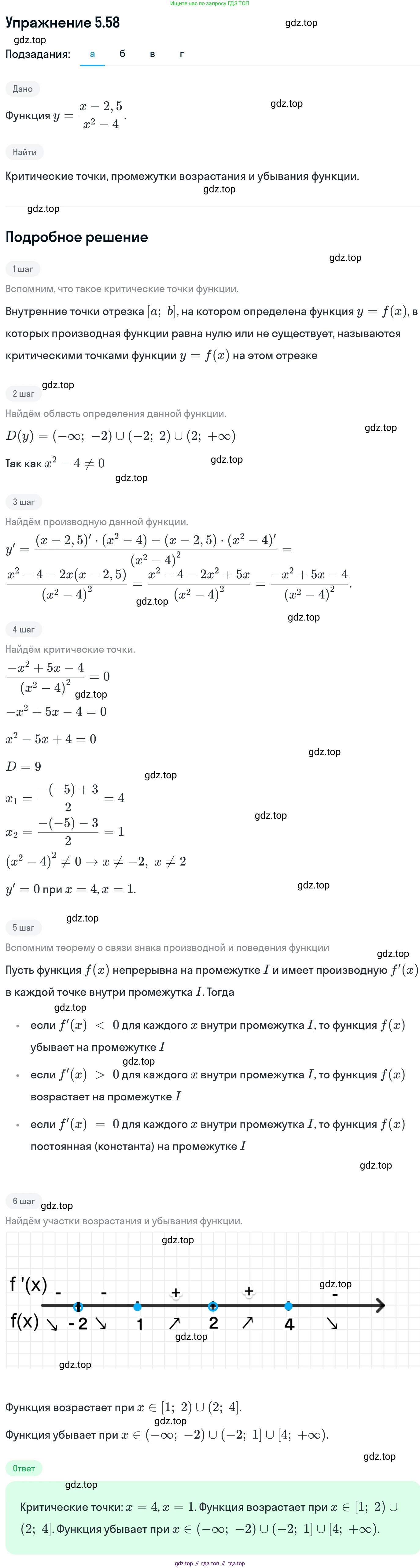 ГДЗ Алгебра, 11 класс Учебник, авторы: Никольский Сергей Михайлович, Потапов Михаил Константинович, Решетников Николай Николаевич, Шевкин Александр Владимирович, издательство Просвещение, Москва, 2014, голубого цвета, страница 134, номер 5.58, Решение 1